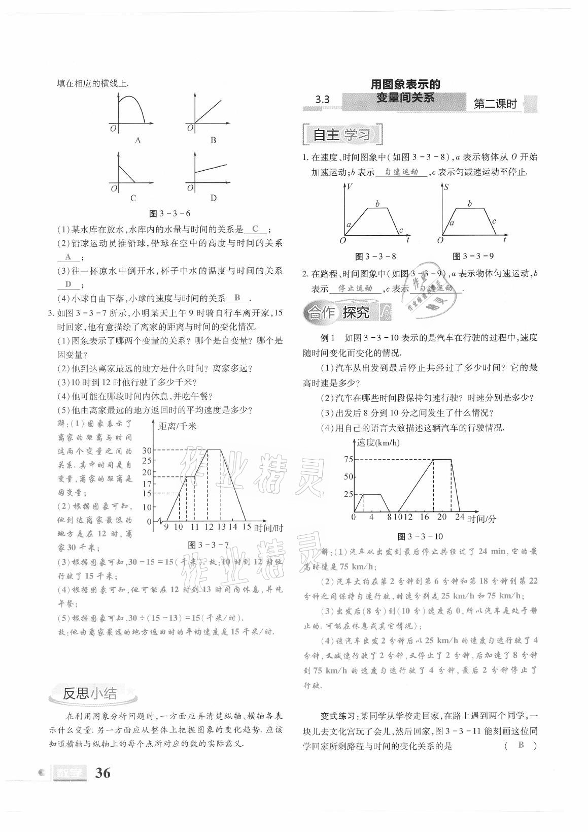 2021年理科愛好者七年級(jí)數(shù)學(xué)下冊(cè)北師大版第19期 參考答案第34頁