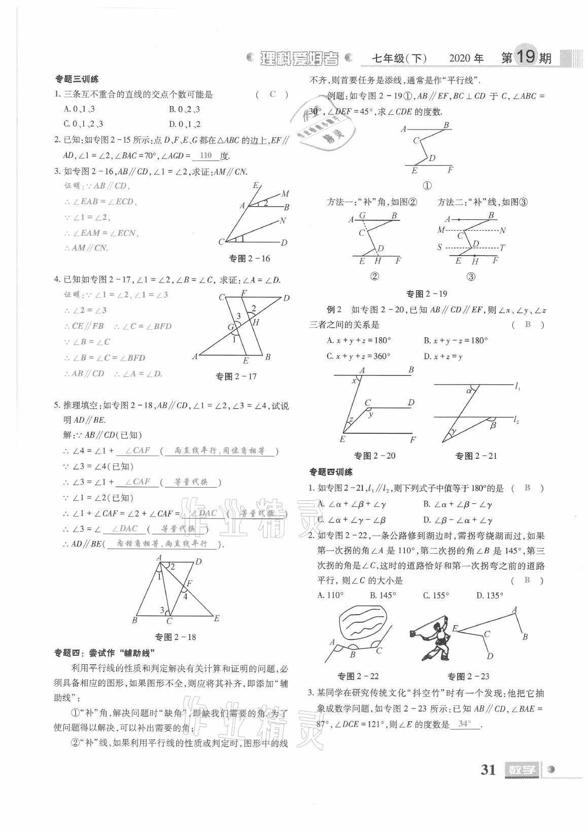 2021年理科愛好者七年級數(shù)學(xué)下冊北師大版第19期 參考答案第29頁