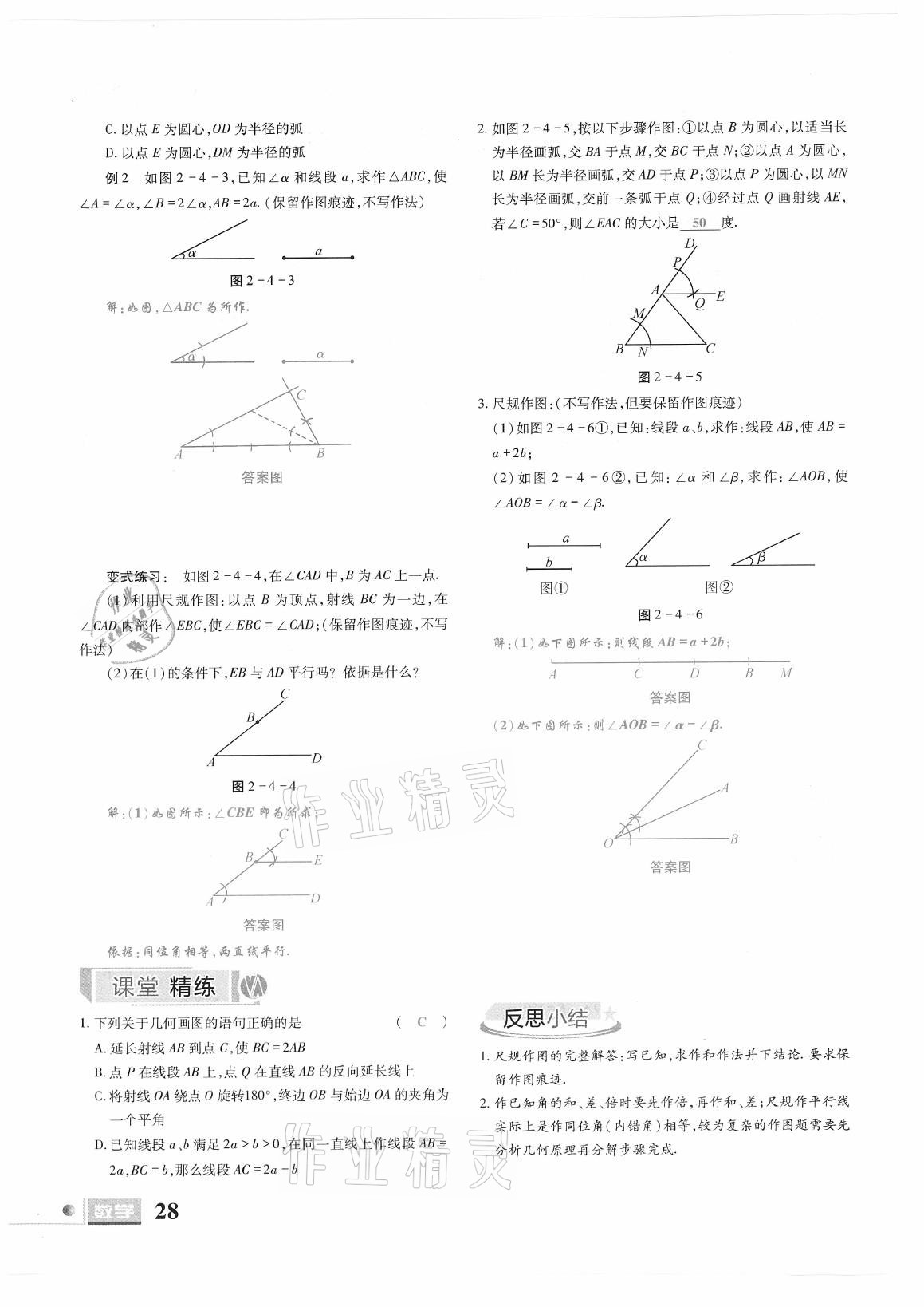 2021年理科愛(ài)好者七年級(jí)數(shù)學(xué)下冊(cè)北師大版第19期 參考答案第26頁(yè)