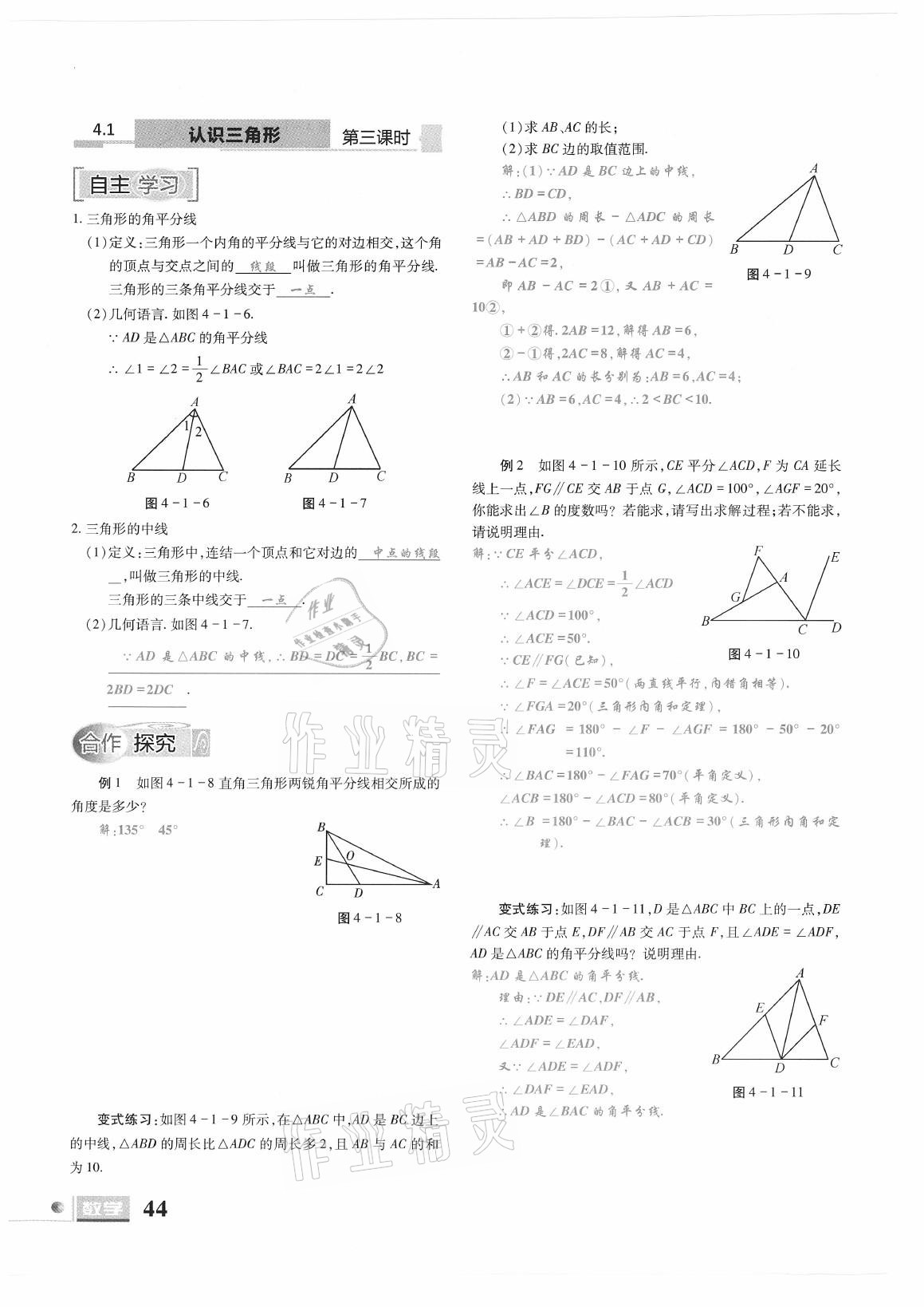 2021年理科愛好者七年級(jí)數(shù)學(xué)下冊(cè)北師大版第19期 參考答案第42頁