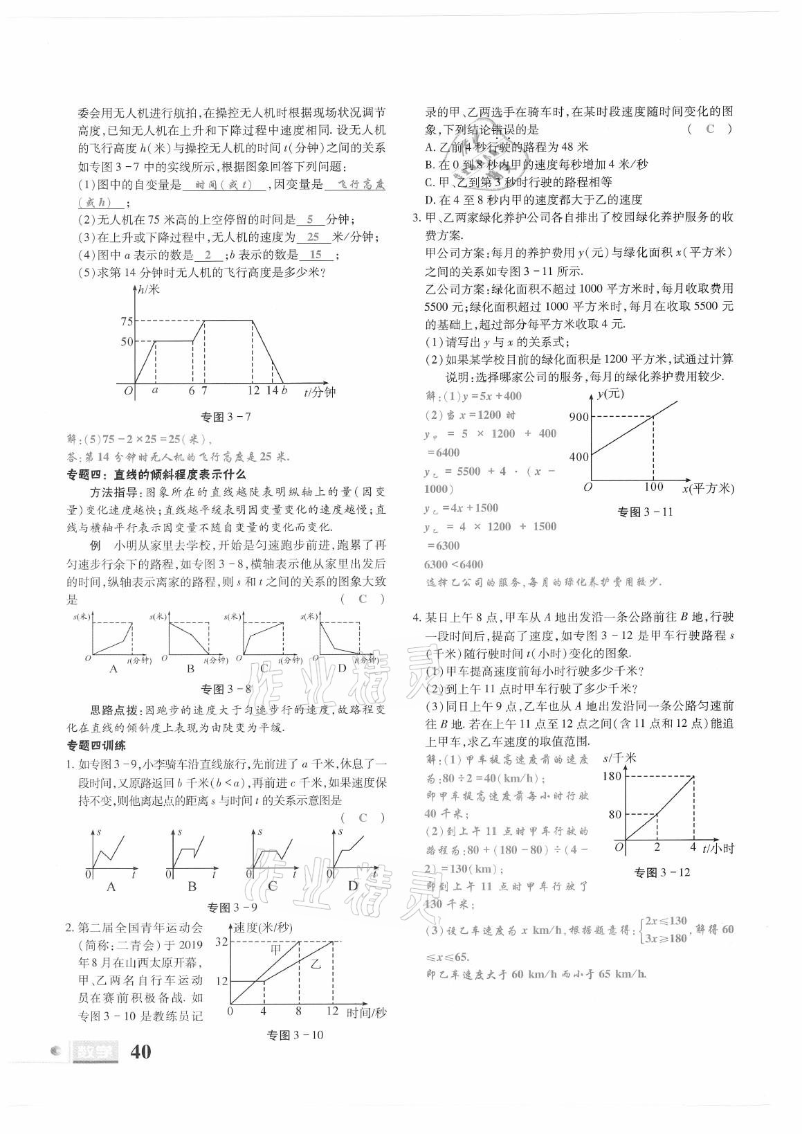 2021年理科愛好者七年級數(shù)學下冊北師大版第19期 參考答案第38頁