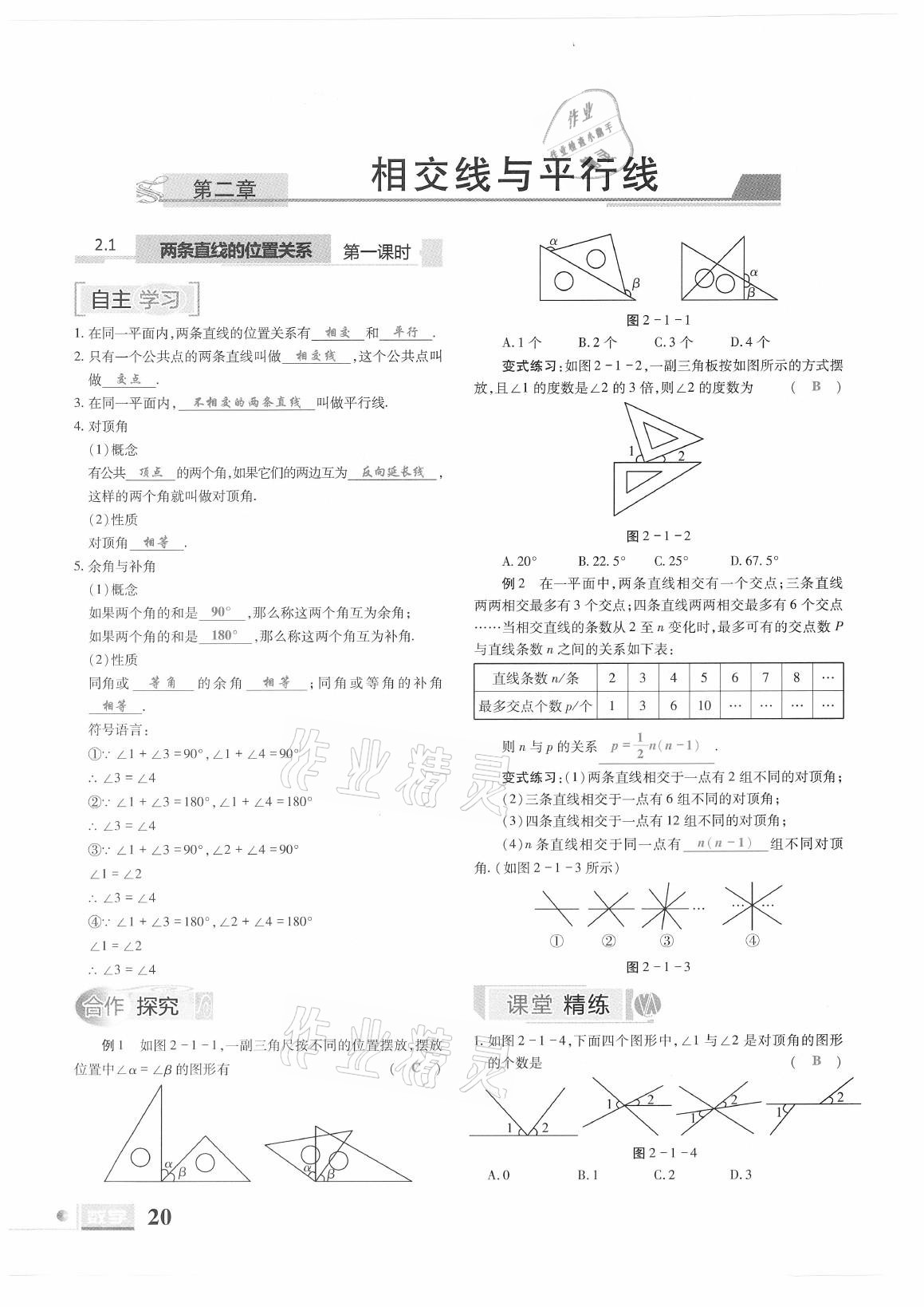 2021年理科愛(ài)好者七年級(jí)數(shù)學(xué)下冊(cè)北師大版第19期 參考答案第18頁(yè)