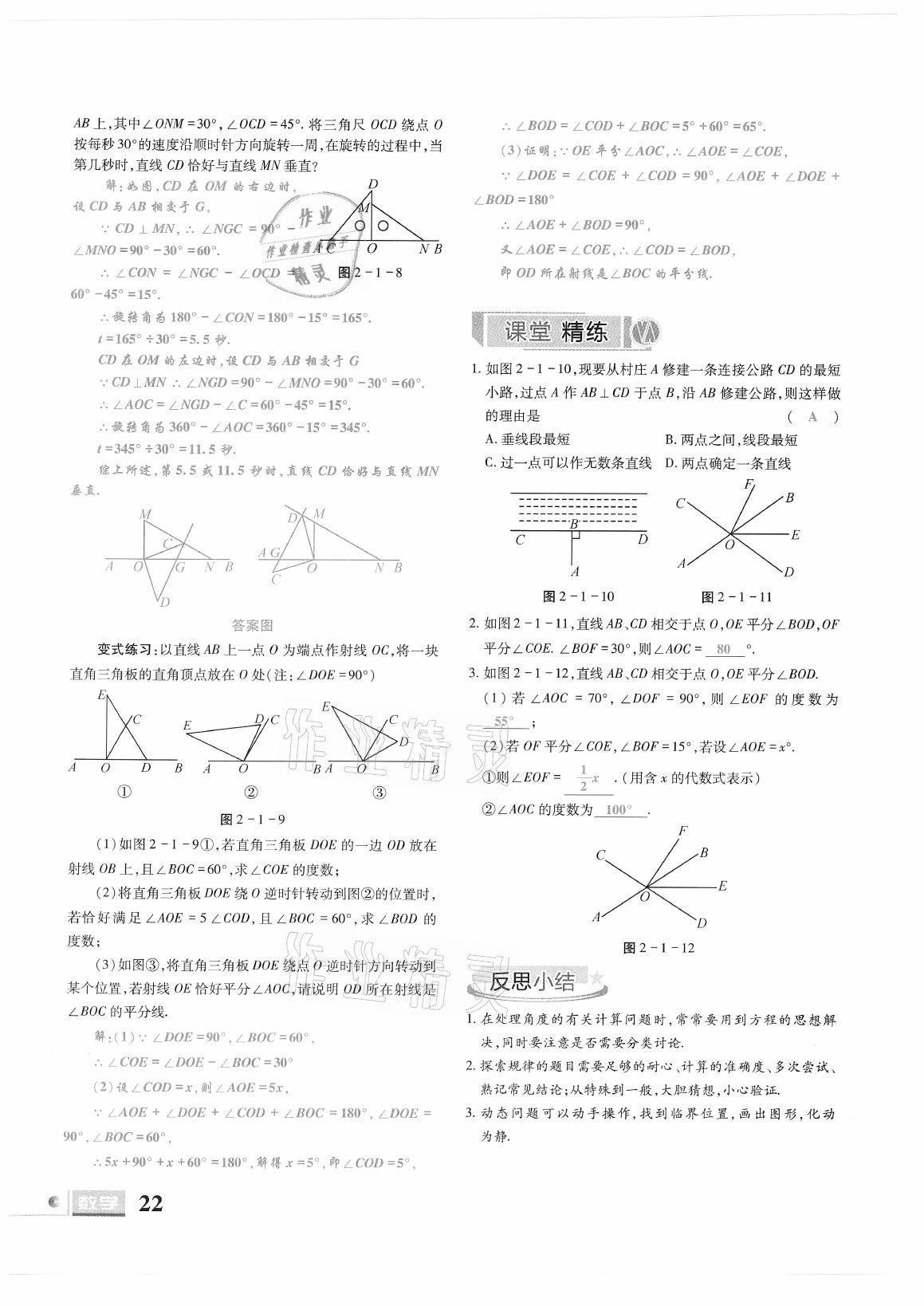 2021年理科愛好者七年級數(shù)學下冊北師大版第19期 參考答案第20頁