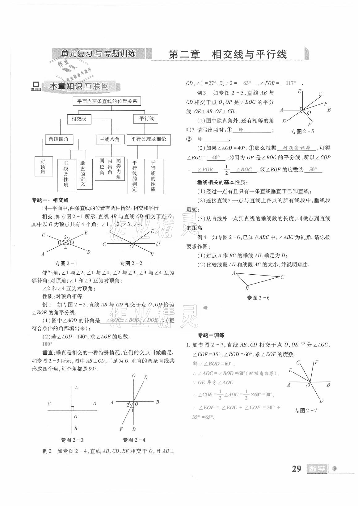 2021年理科愛好者七年級(jí)數(shù)學(xué)下冊北師大版第19期 參考答案第27頁