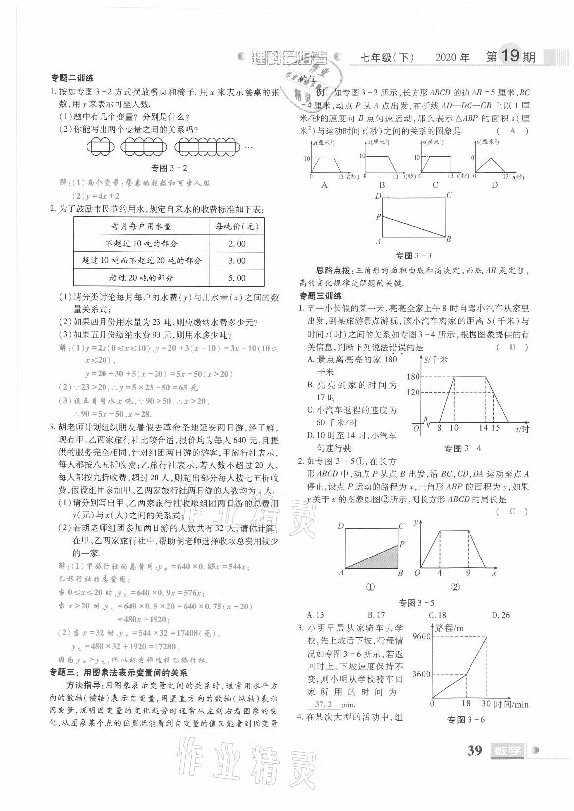 2021年理科愛好者七年級數(shù)學(xué)下冊北師大版第19期 參考答案第37頁