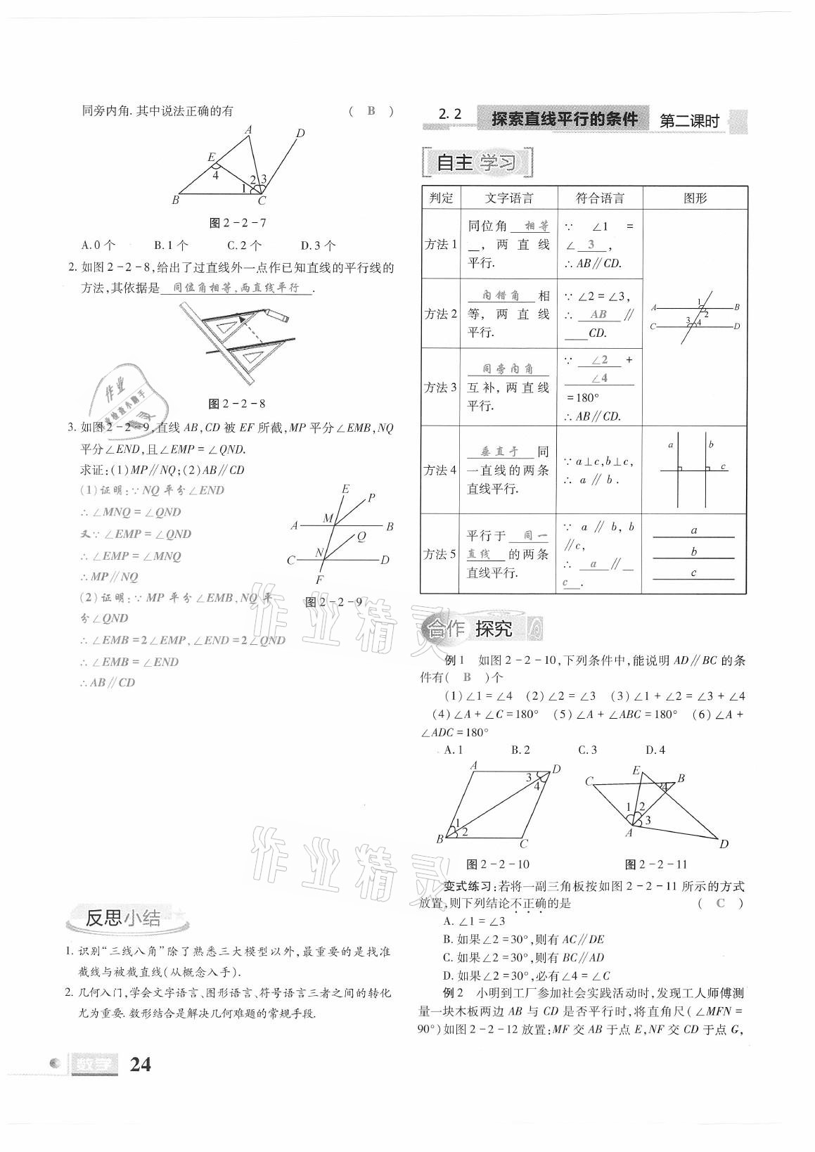 2021年理科愛好者七年級數(shù)學下冊北師大版第19期 參考答案第22頁