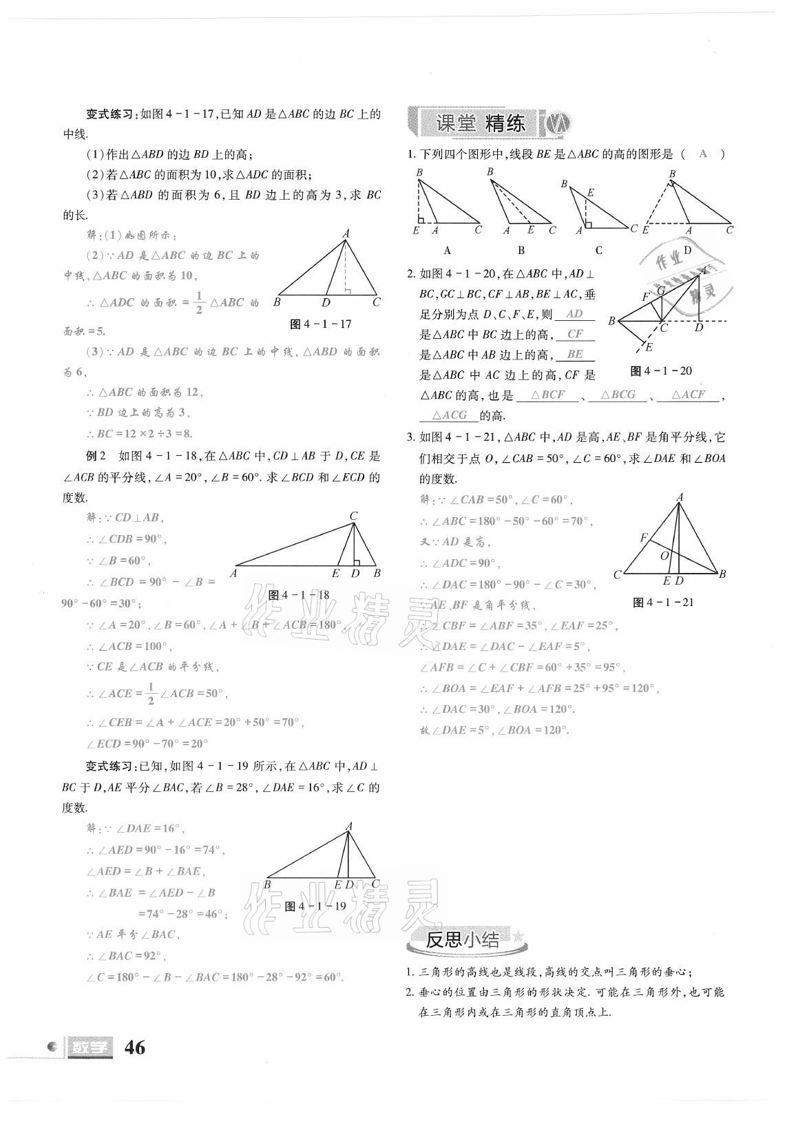 2021年理科愛好者七年級數學下冊北師大版第19期 參考答案第44頁