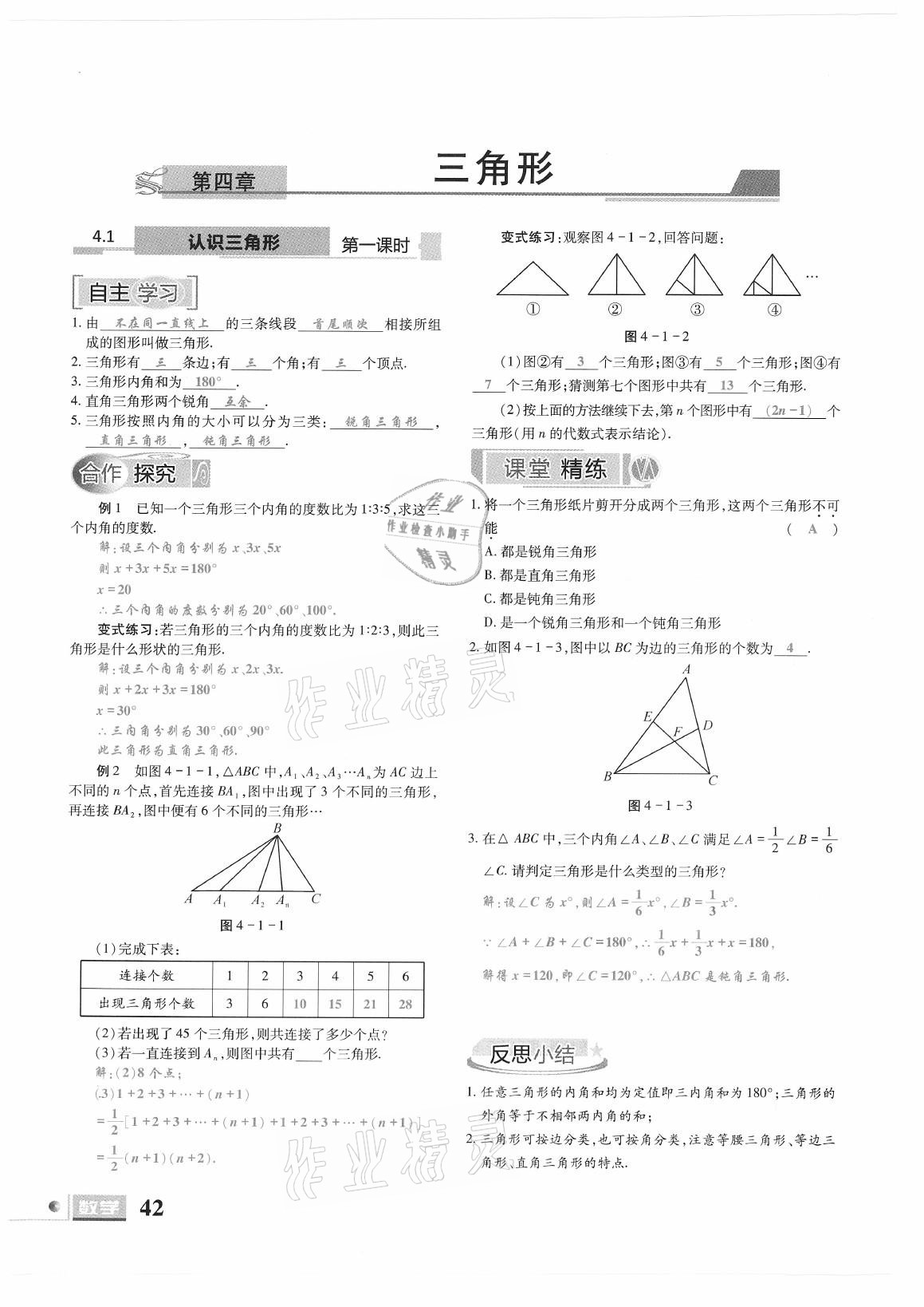 2021年理科愛好者七年級數(shù)學下冊北師大版第19期 參考答案第40頁