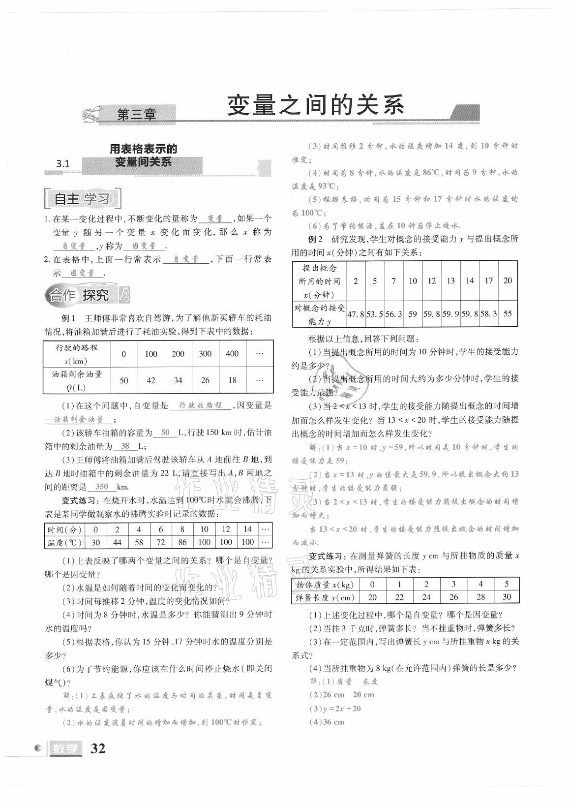 2021年理科愛好者七年級數(shù)學(xué)下冊北師大版第19期 參考答案第30頁