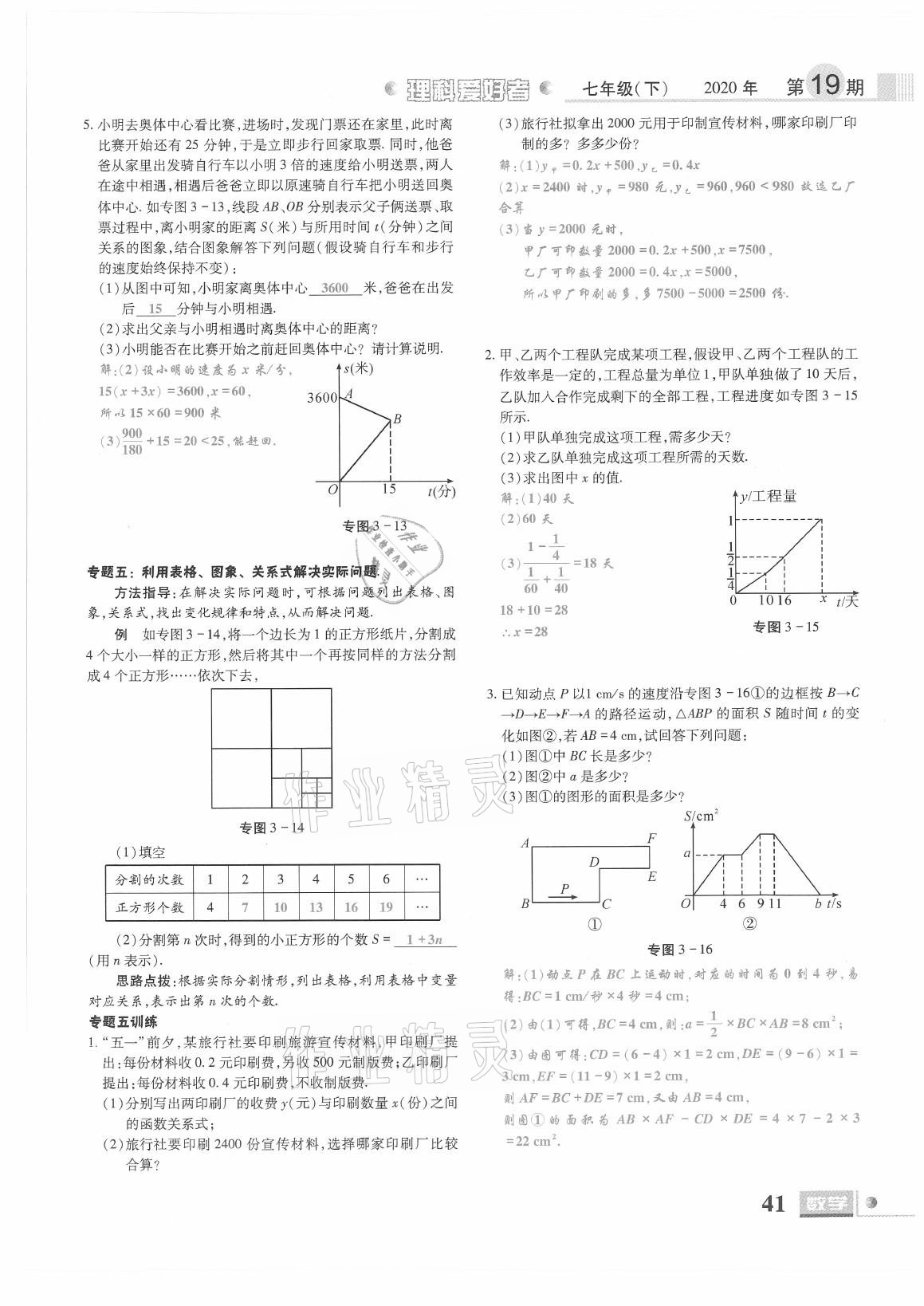 2021年理科愛好者七年級(jí)數(shù)學(xué)下冊北師大版第19期 參考答案第39頁