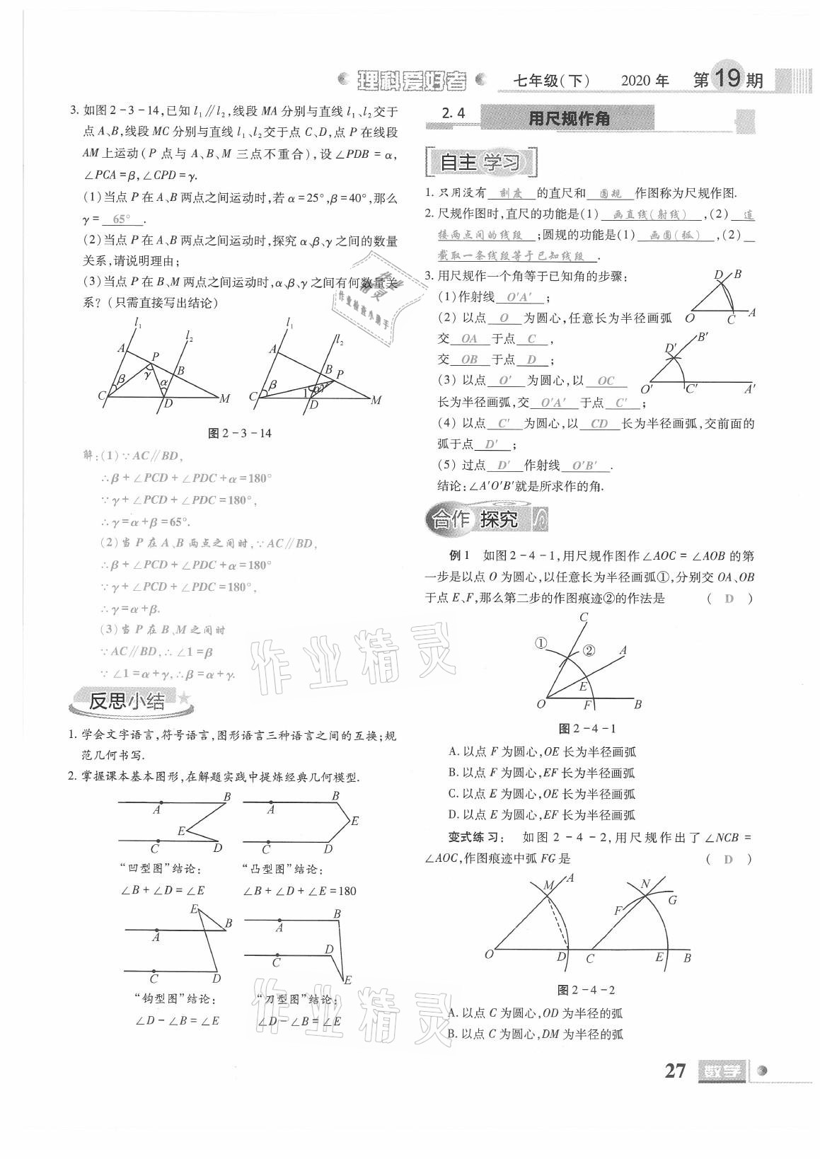 2021年理科愛好者七年級數(shù)學(xué)下冊北師大版第19期 參考答案第25頁