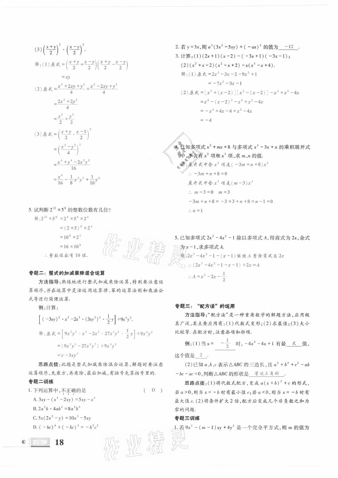 2021年理科愛好者七年級(jí)數(shù)學(xué)下冊(cè)北師大版第19期 參考答案第16頁