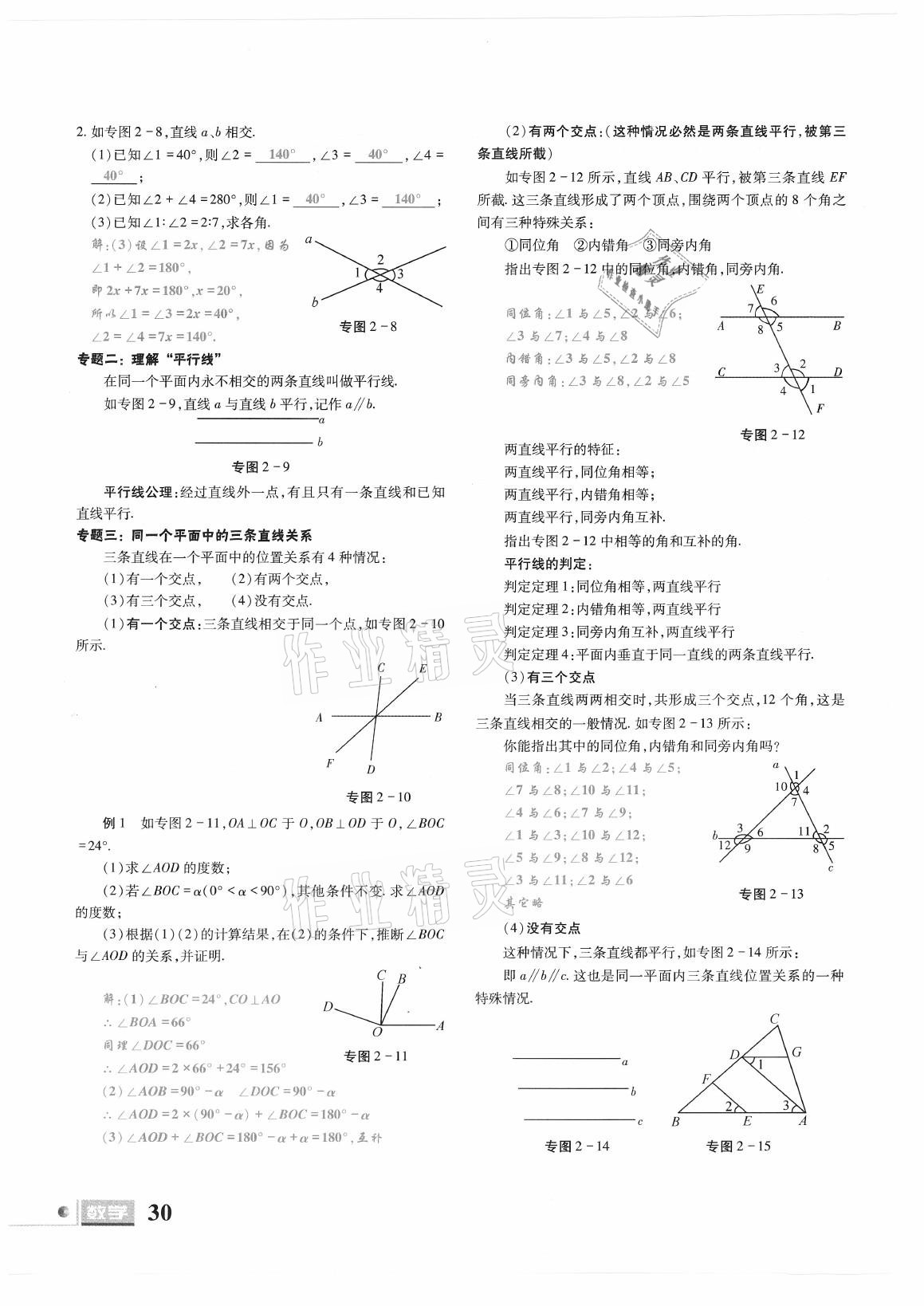 2021年理科愛好者七年級數(shù)學(xué)下冊北師大版第19期 參考答案第28頁