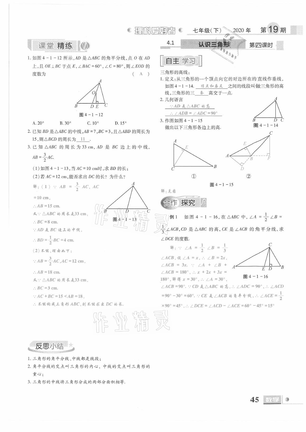 2021年理科愛(ài)好者七年級(jí)數(shù)學(xué)下冊(cè)北師大版第19期 參考答案第43頁(yè)