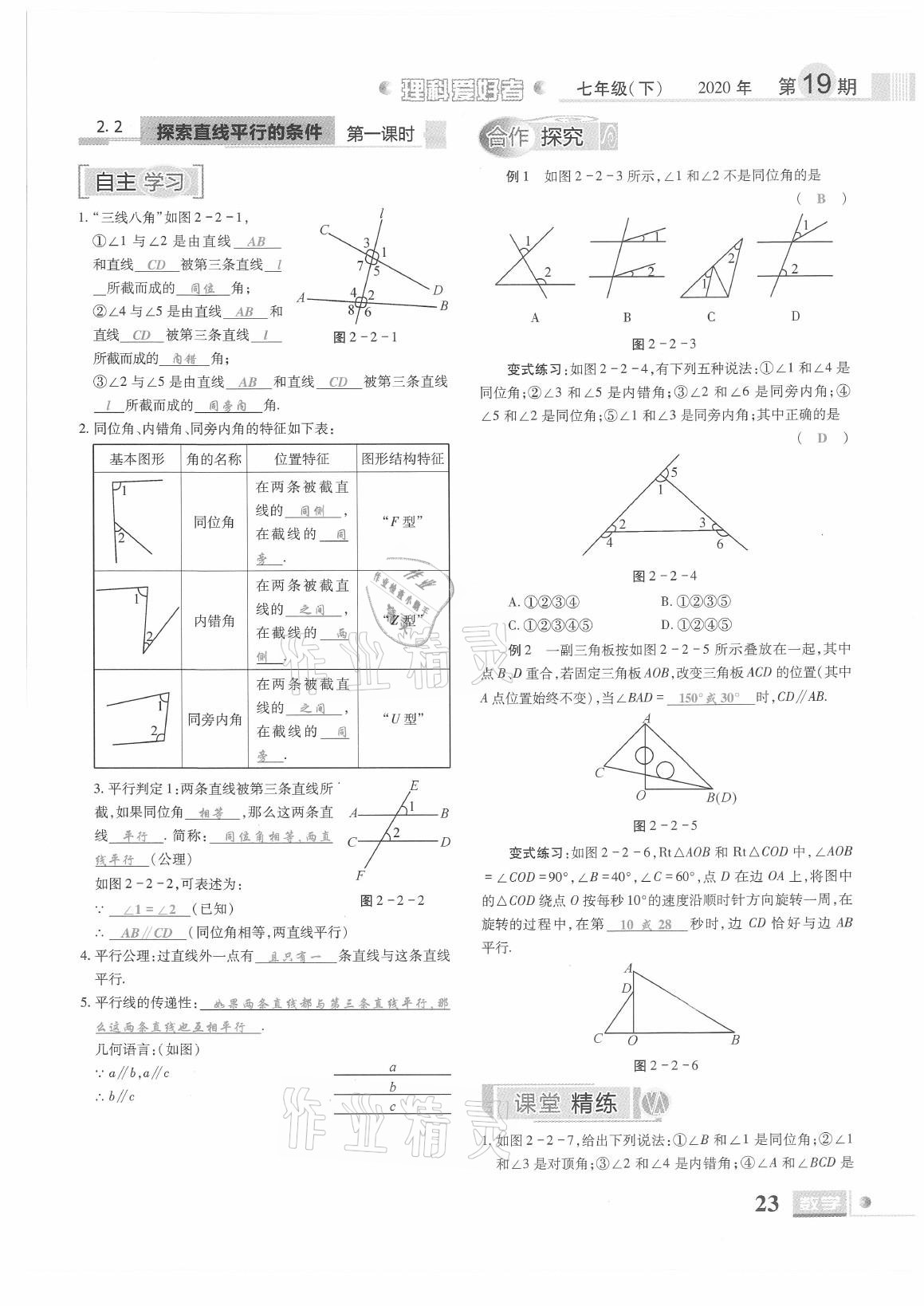 2021年理科愛(ài)好者七年級(jí)數(shù)學(xué)下冊(cè)北師大版第19期 參考答案第21頁(yè)