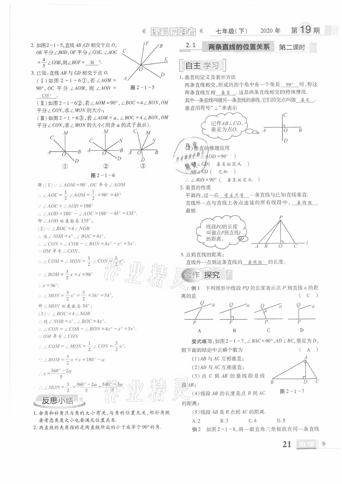 2021年理科愛好者七年級(jí)數(shù)學(xué)下冊北師大版第19期 參考答案第19頁