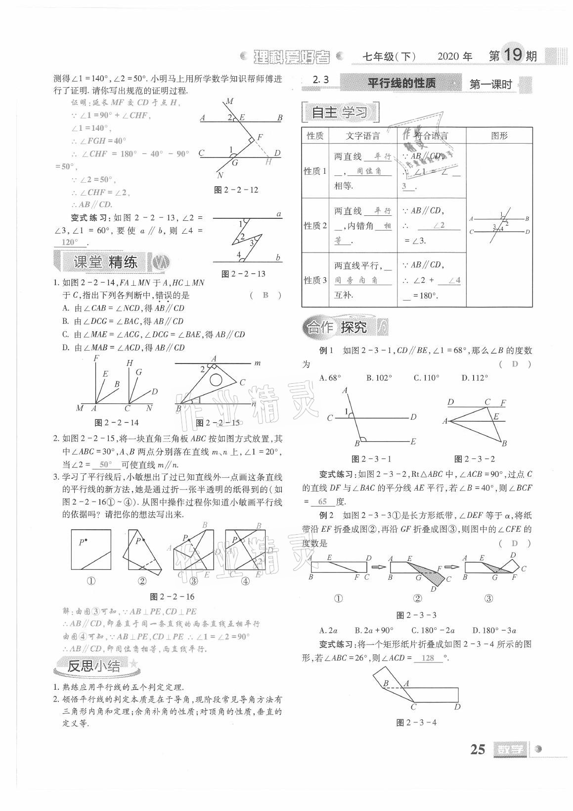 2021年理科愛好者七年級(jí)數(shù)學(xué)下冊(cè)北師大版第19期 參考答案第23頁