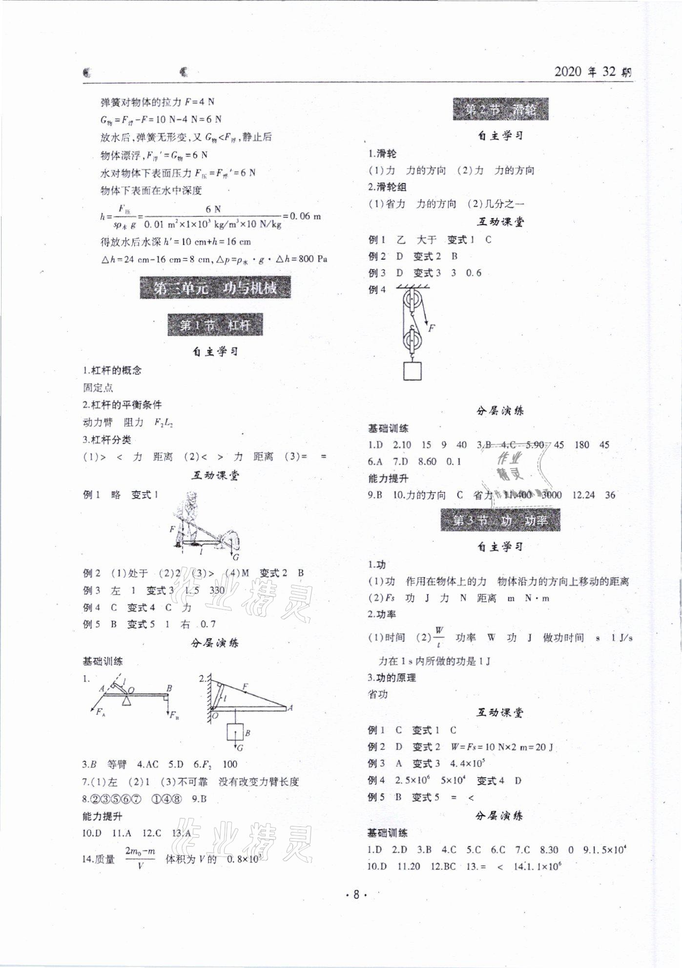 2021年理科爱好者物理教科版第32期 参考答案第6页