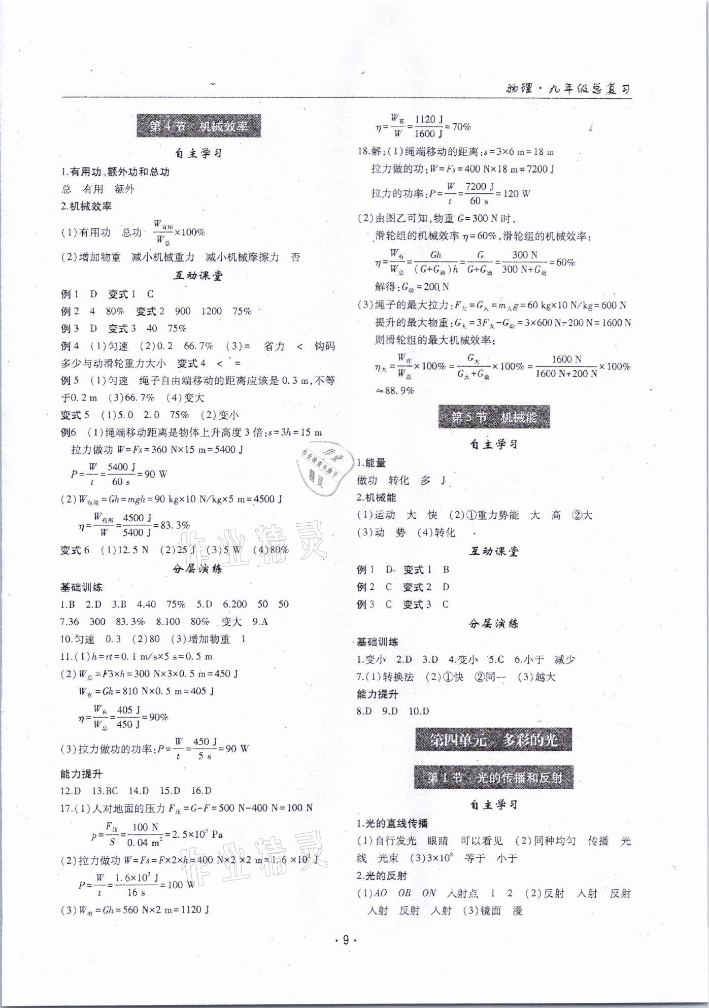 2021年理科爱好者物理教科版第32期 参考答案第7页