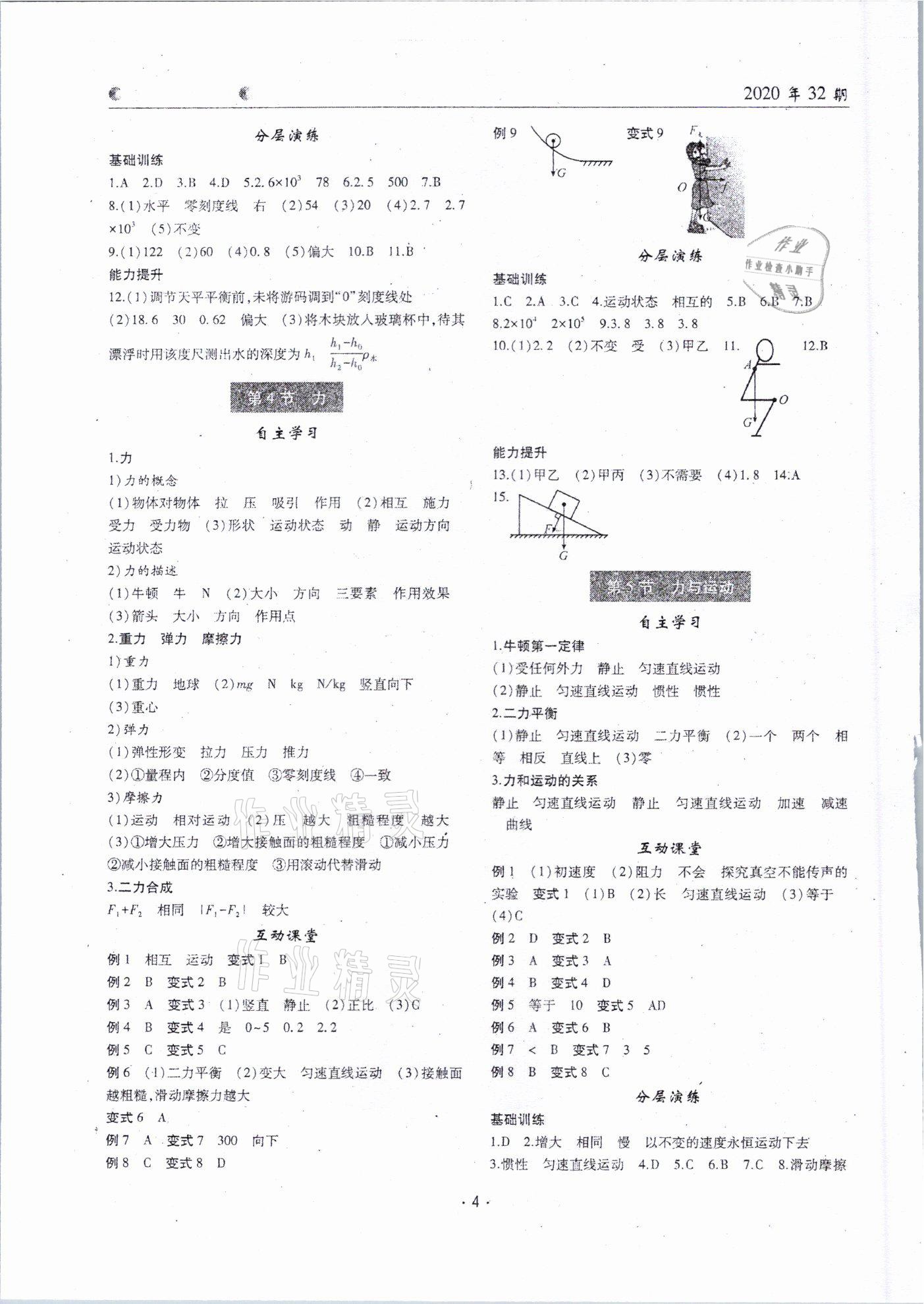 2021年理科愛好者物理教科版第32期 參考答案第2頁