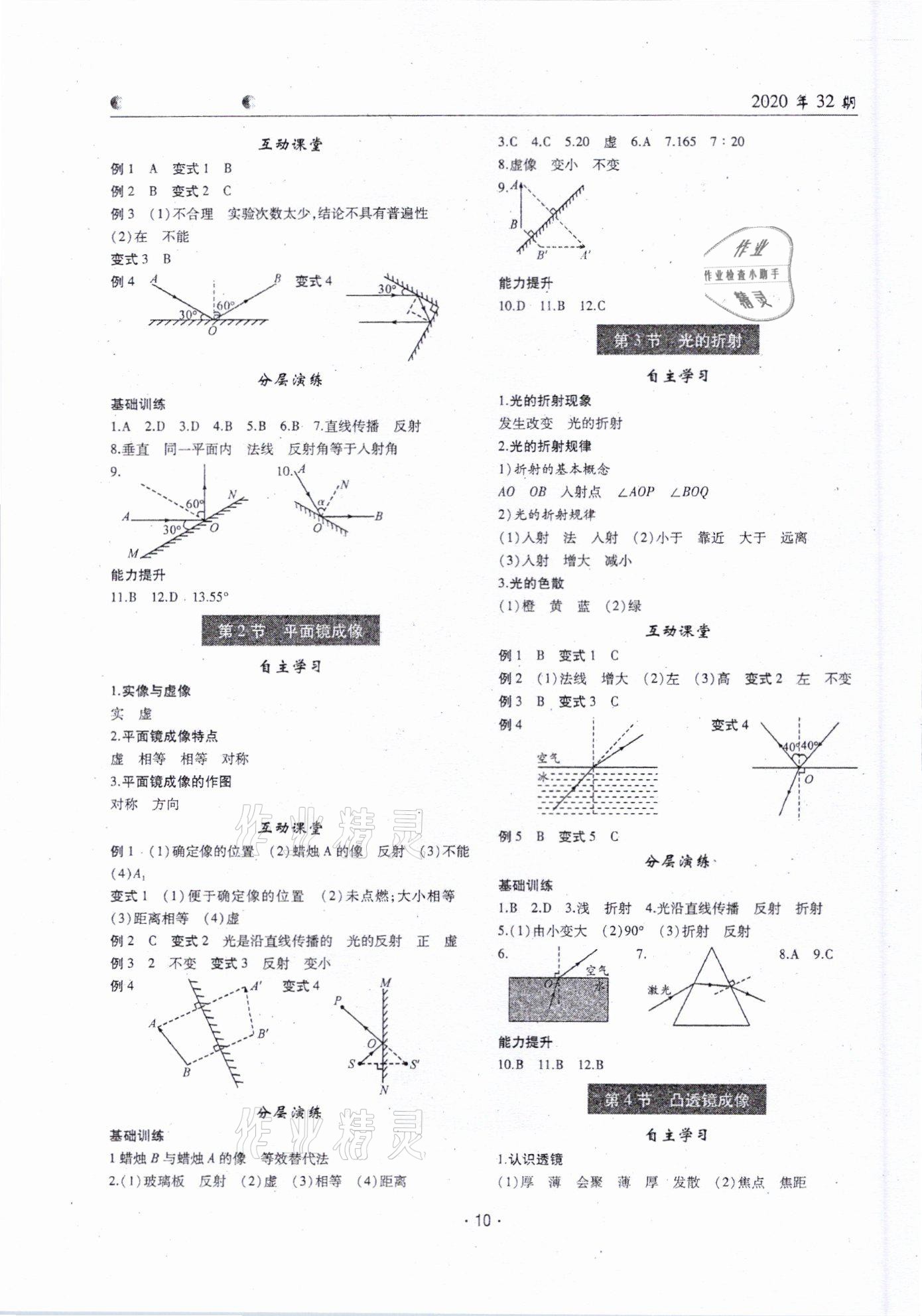 2021年理科愛好者物理教科版第32期 參考答案第8頁(yè)