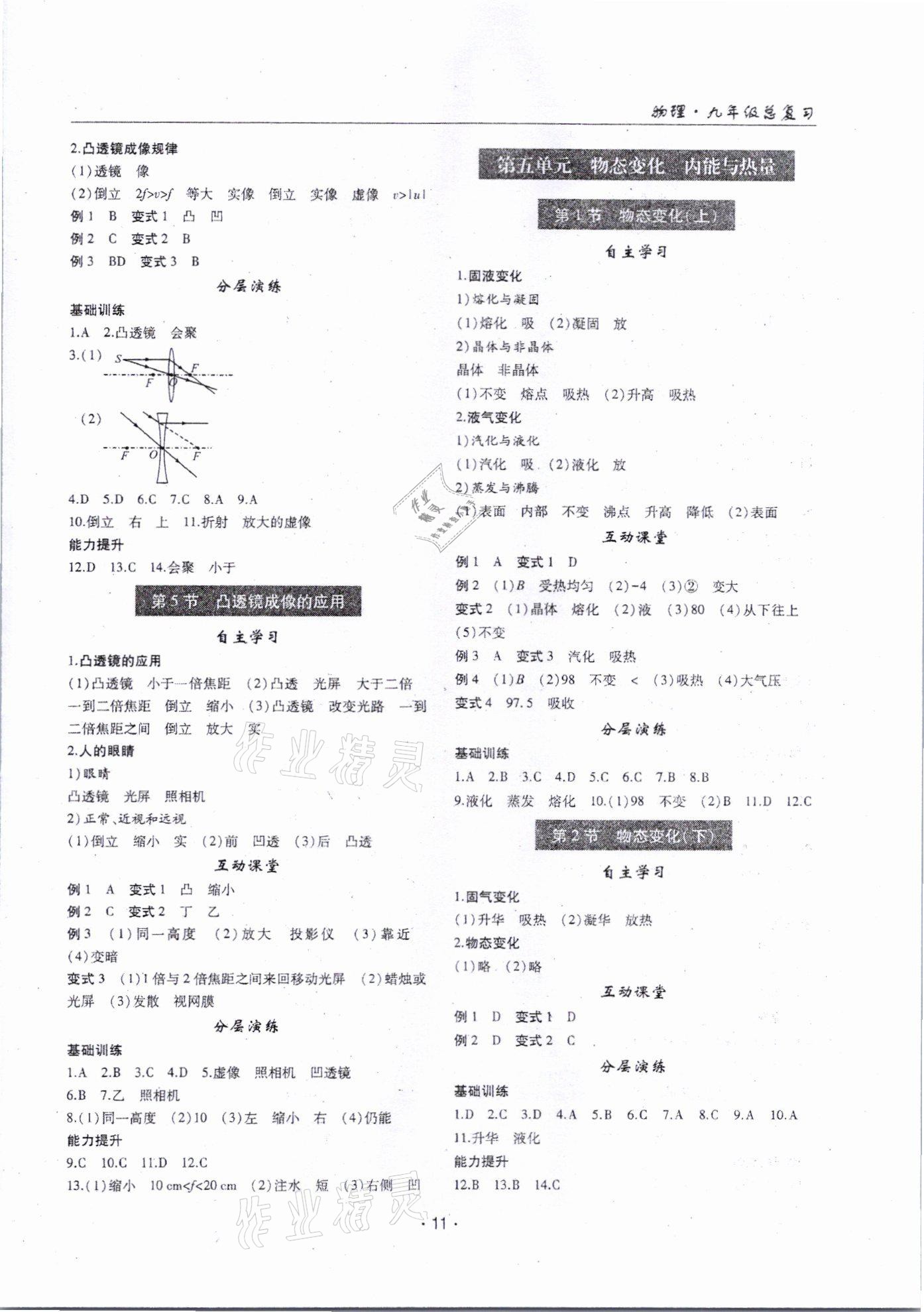 2021年理科爱好者物理教科版第32期 参考答案第9页