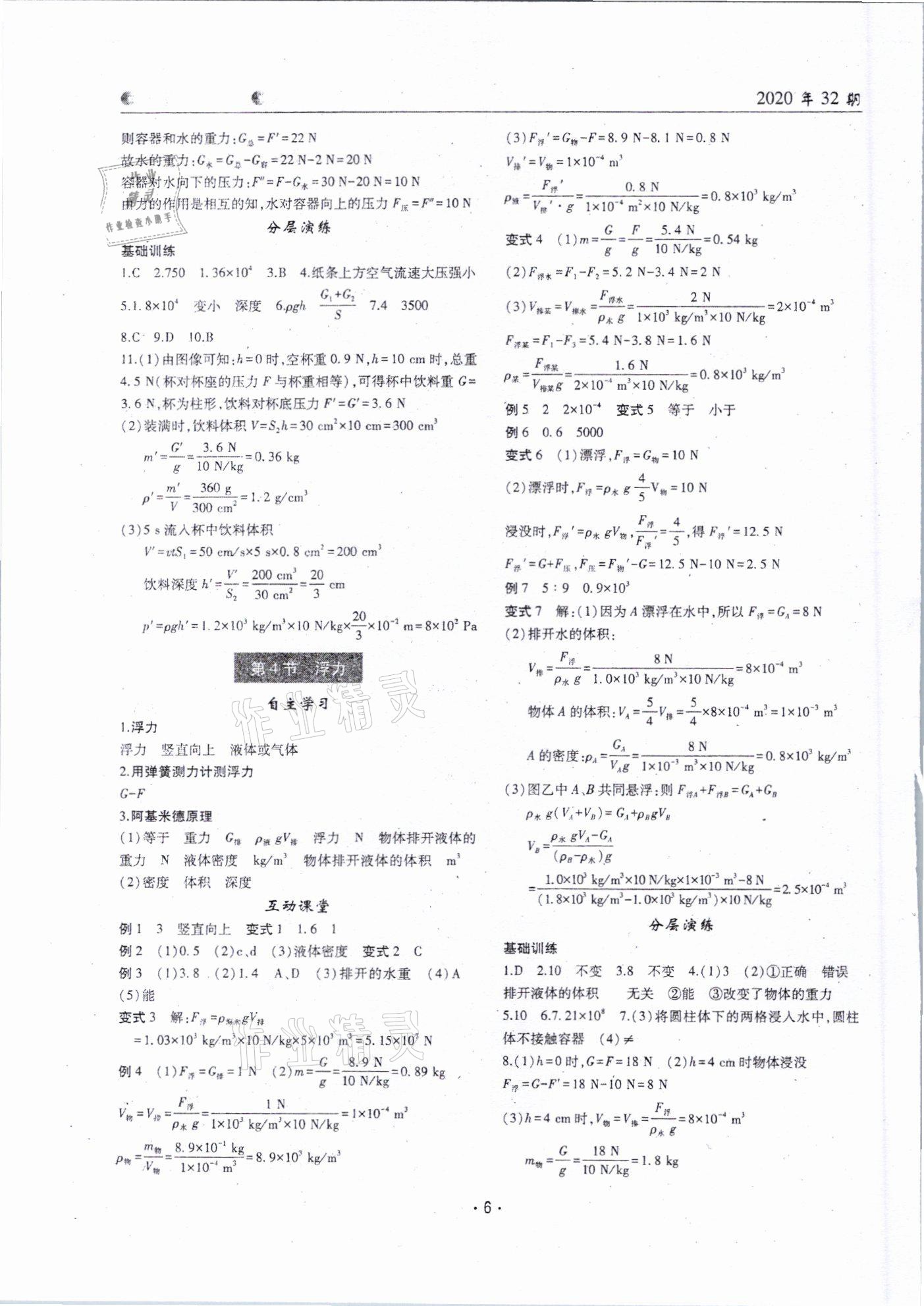 2021年理科愛好者物理教科版第32期 參考答案第4頁