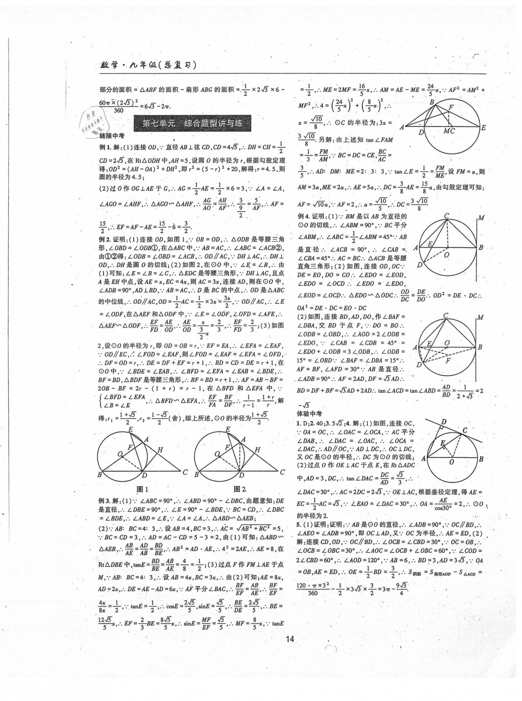 2021年理科愛(ài)好者數(shù)學(xué)北師大版第29期 第12頁(yè)