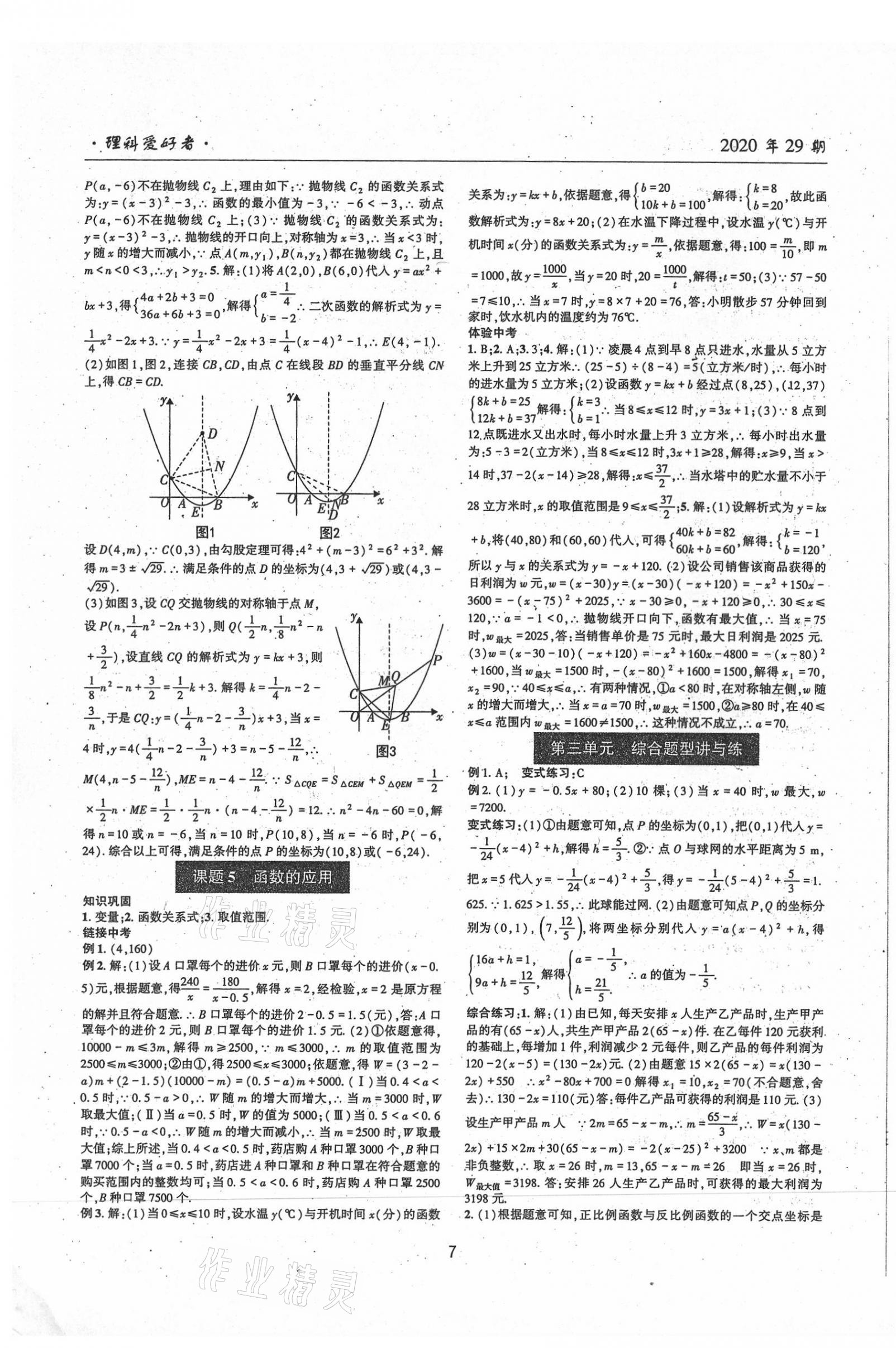 2021年理科愛好者數(shù)學北師大版第29期 第5頁