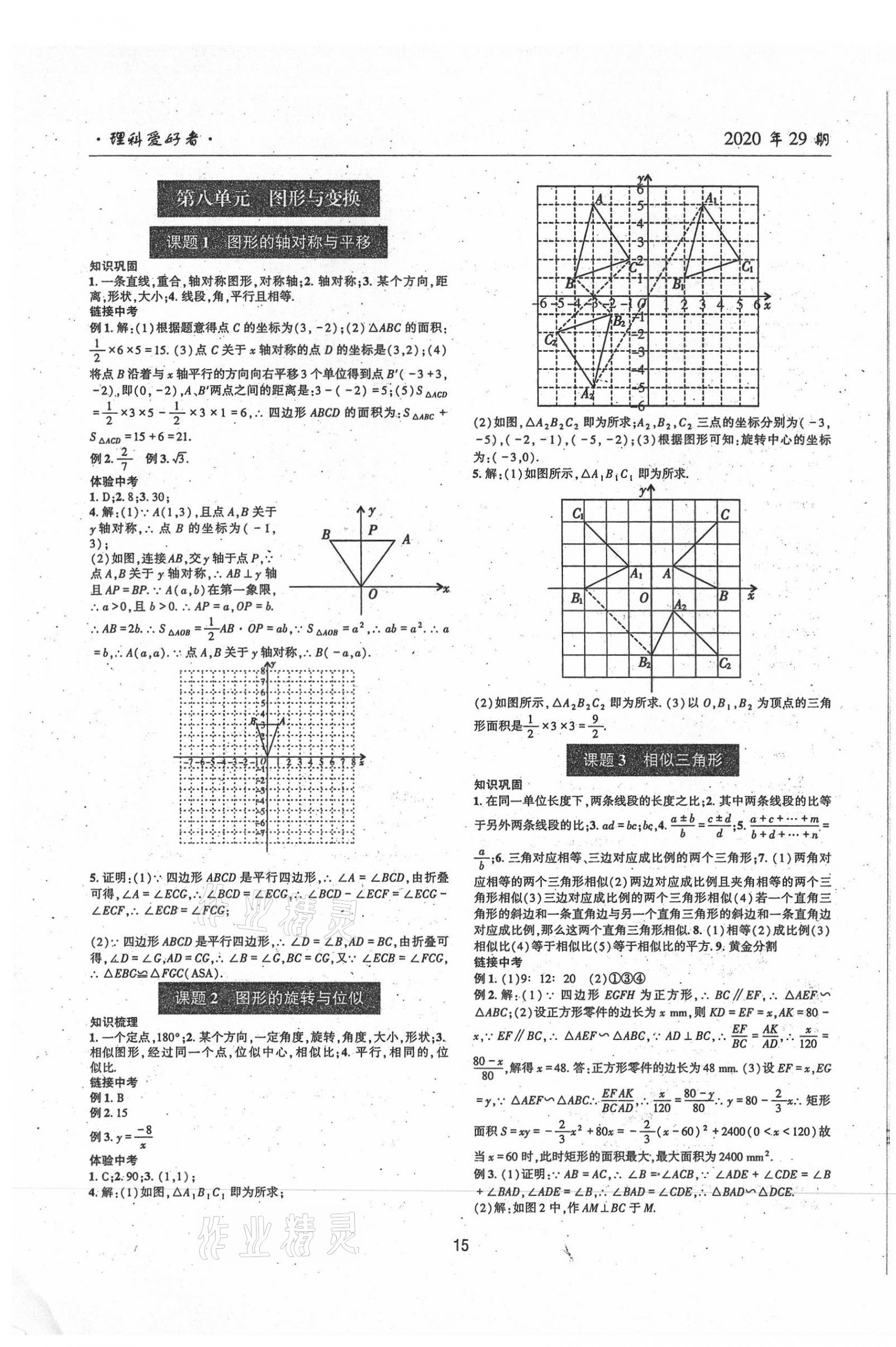 2021年理科愛好者數(shù)學(xué)北師大版第29期 第13頁