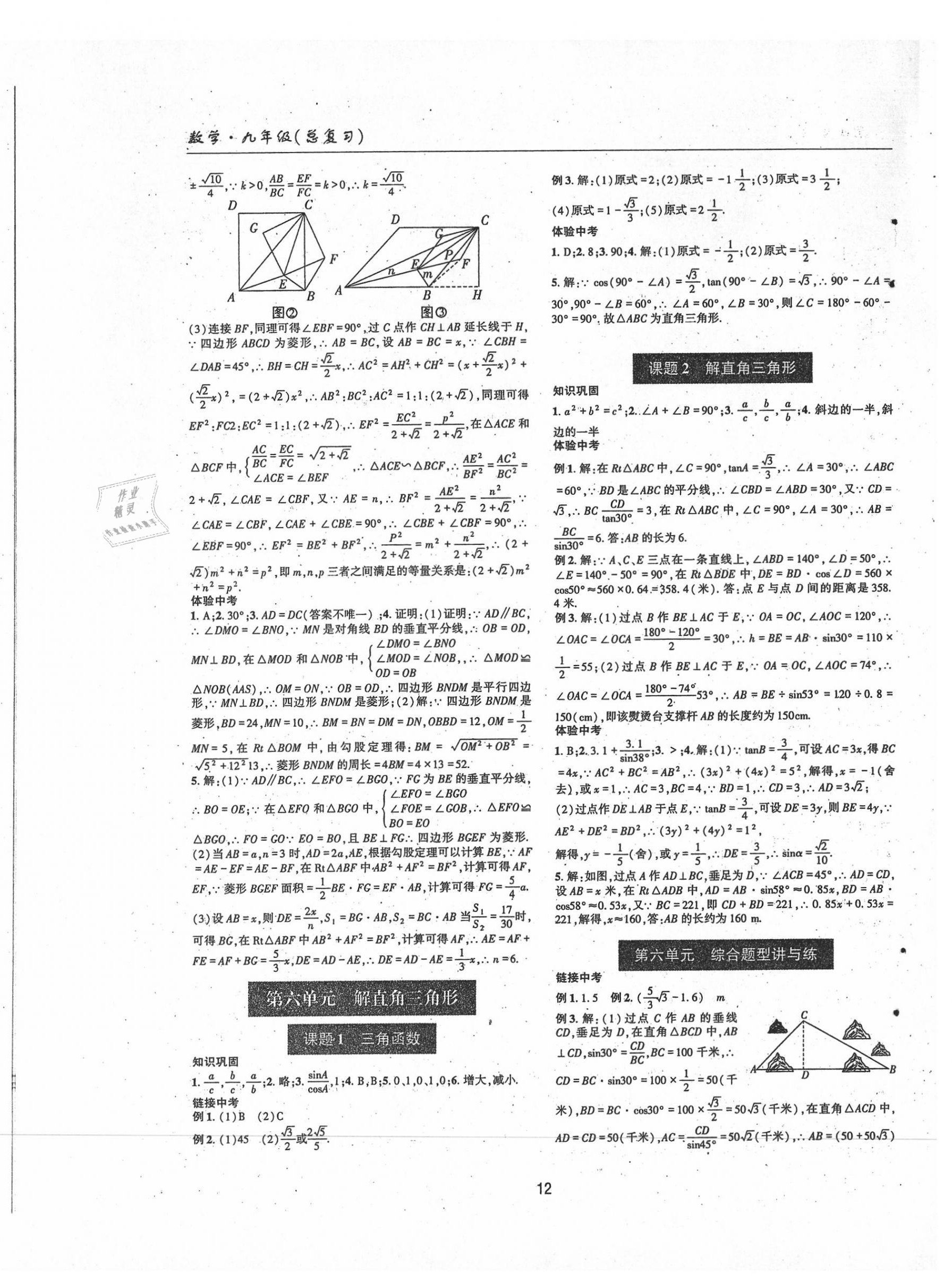 2021年理科愛好者數(shù)學北師大版第29期 第10頁