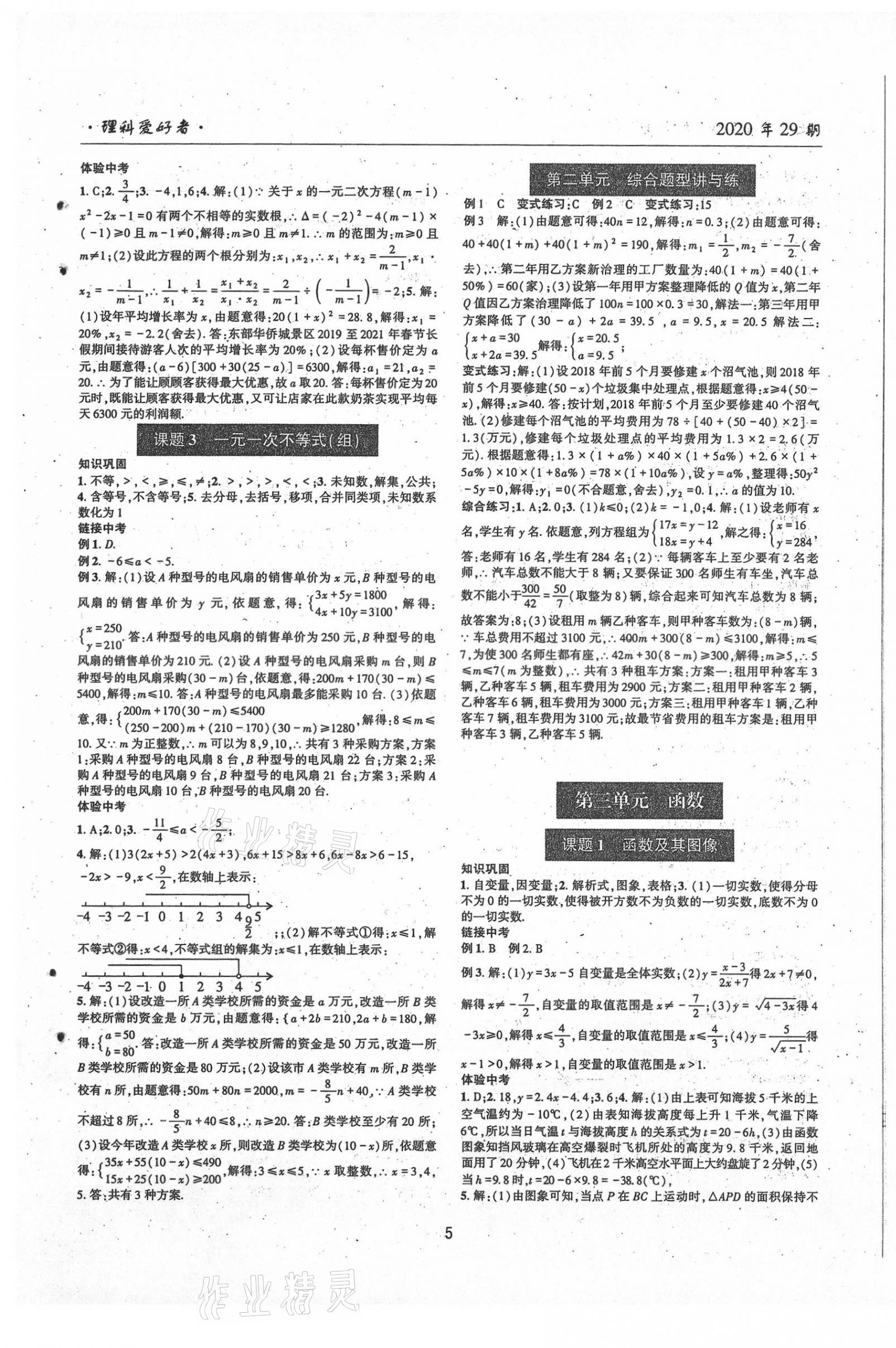 2021年理科愛好者數(shù)學(xué)北師大版第29期 第3頁