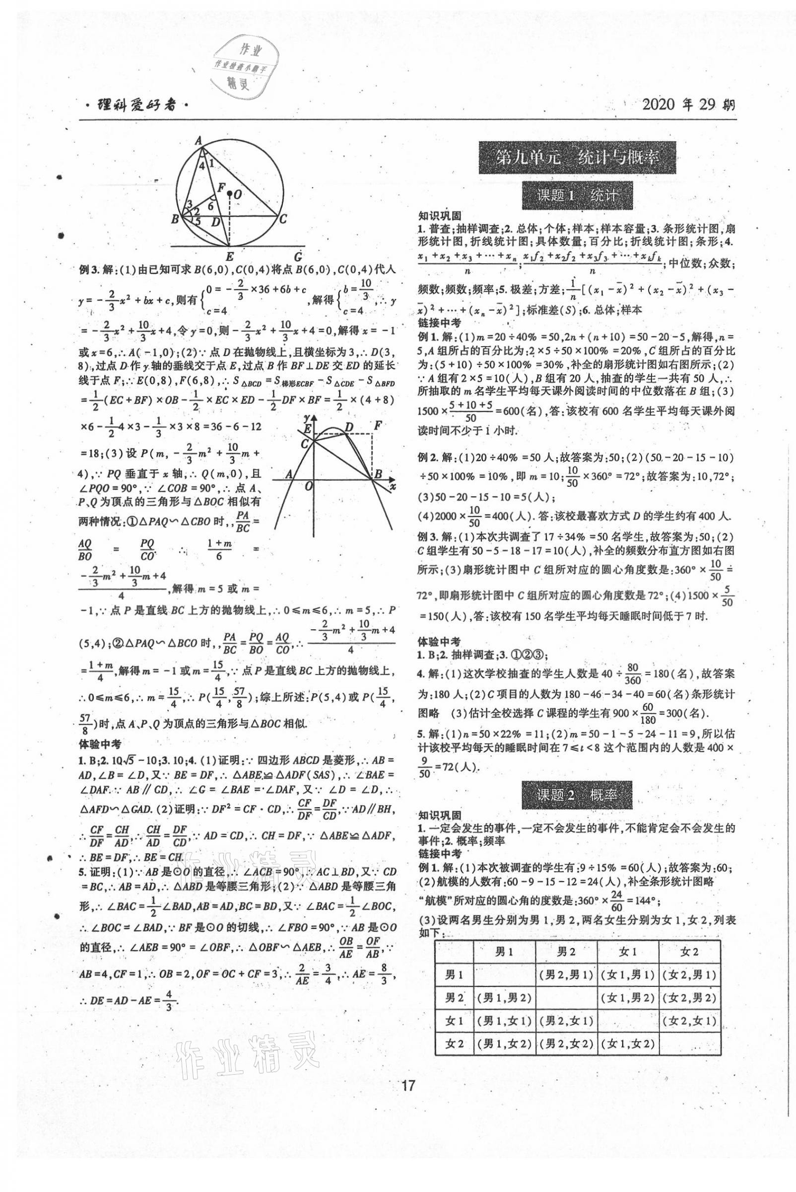 2021年理科愛好者數(shù)學北師大版第29期 第15頁