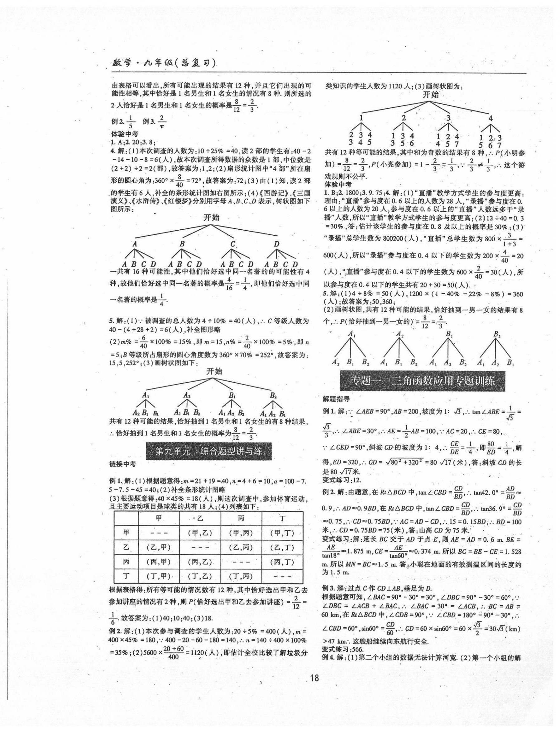 2021年理科愛好者數(shù)學(xué)北師大版第29期 第16頁