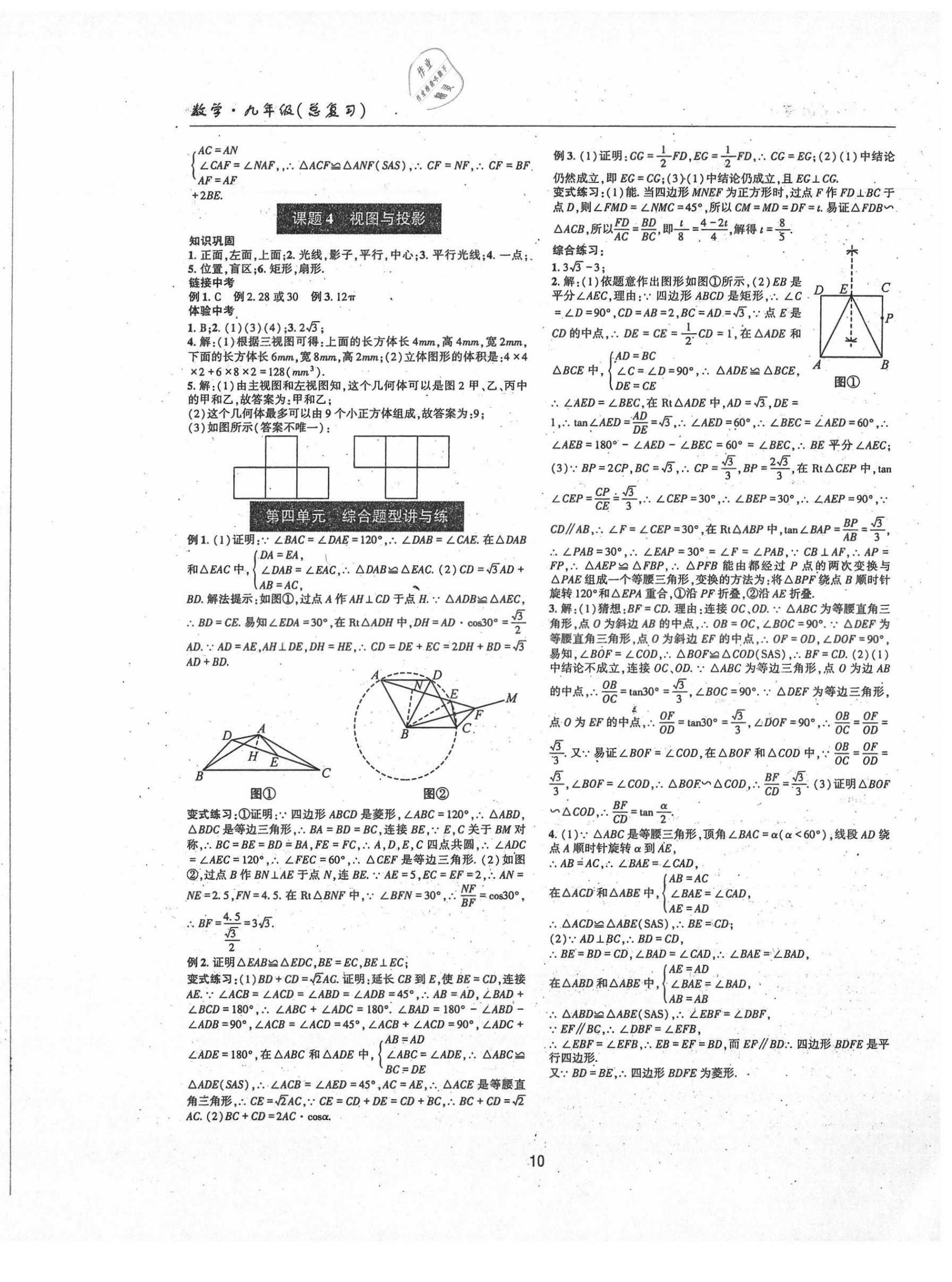 2021年理科愛好者數(shù)學北師大版第29期 第8頁