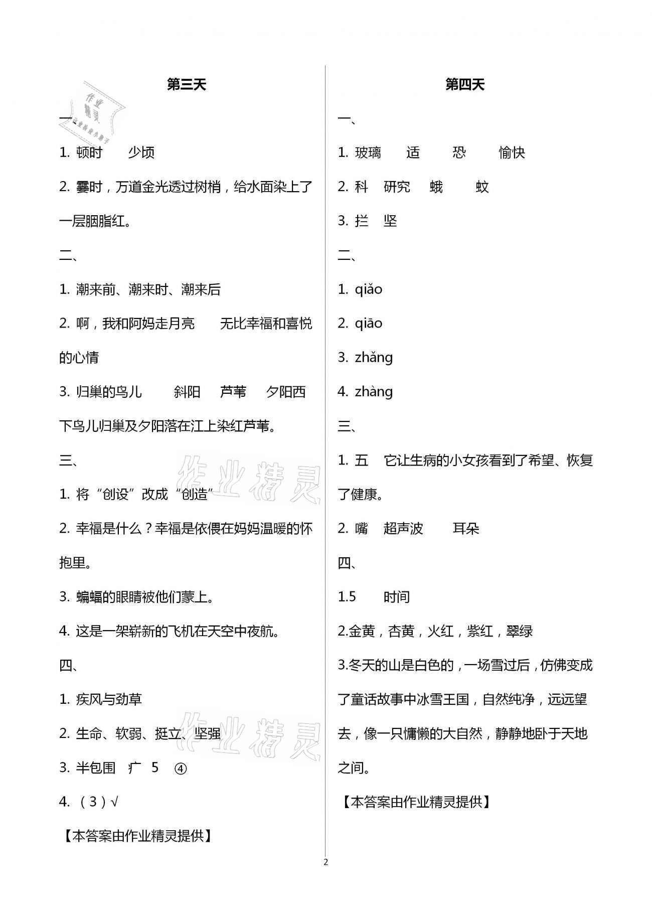 2021年寒假作业四年级语文统编版教育科学出版社 第2页