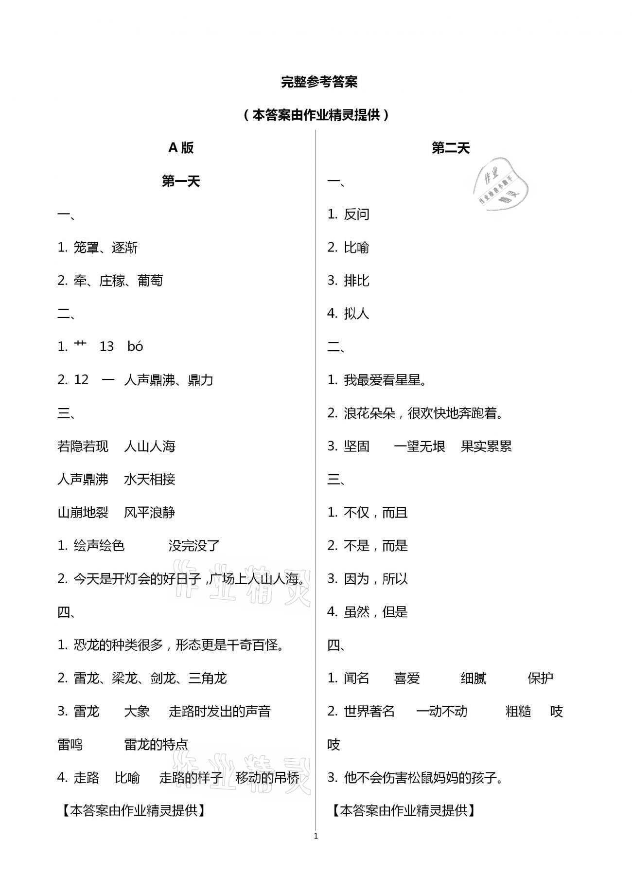 2021年寒假作业四年级语文统编版教育科学出版社 第1页