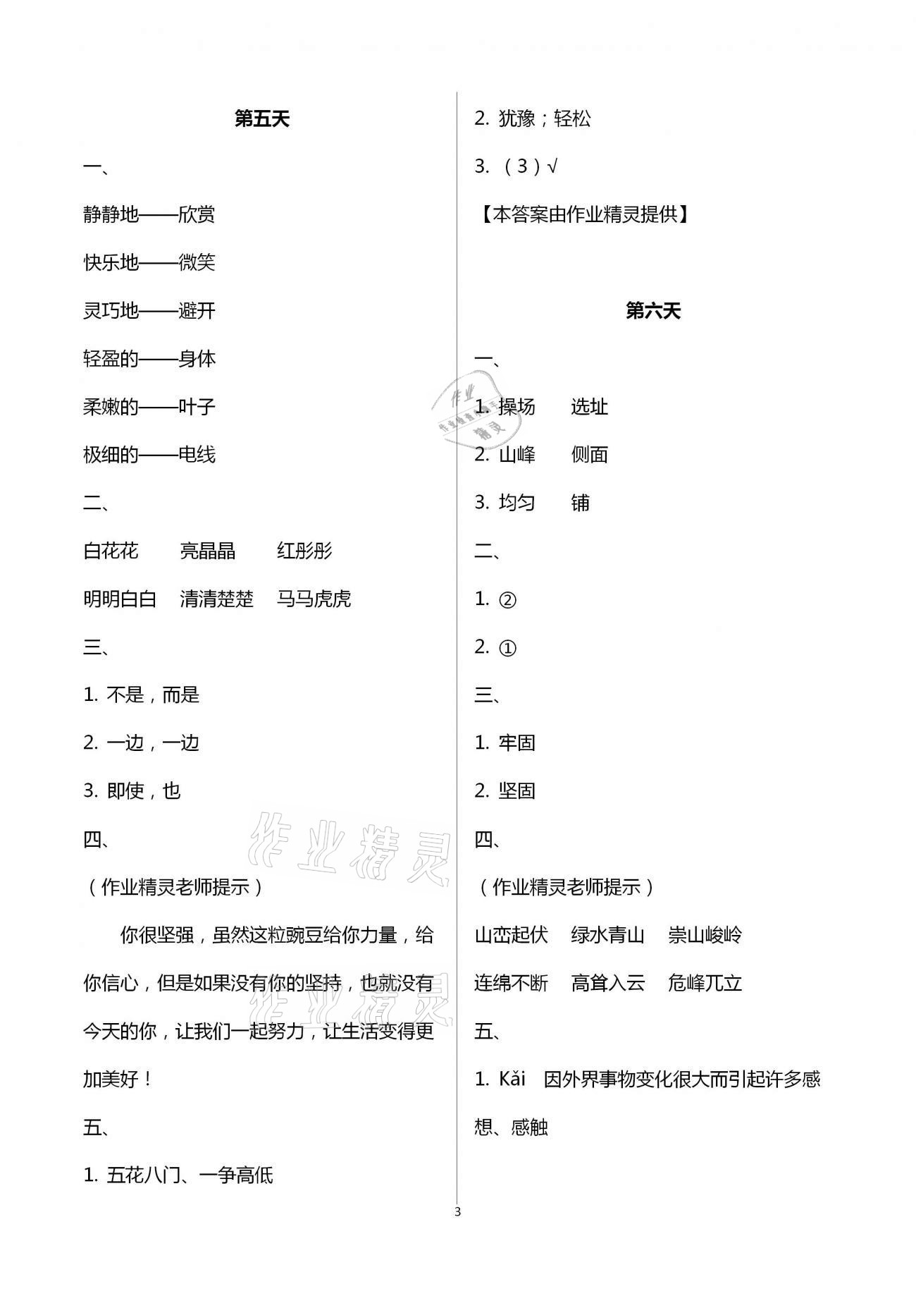 2021年寒假作业四年级语文统编版教育科学出版社 第3页