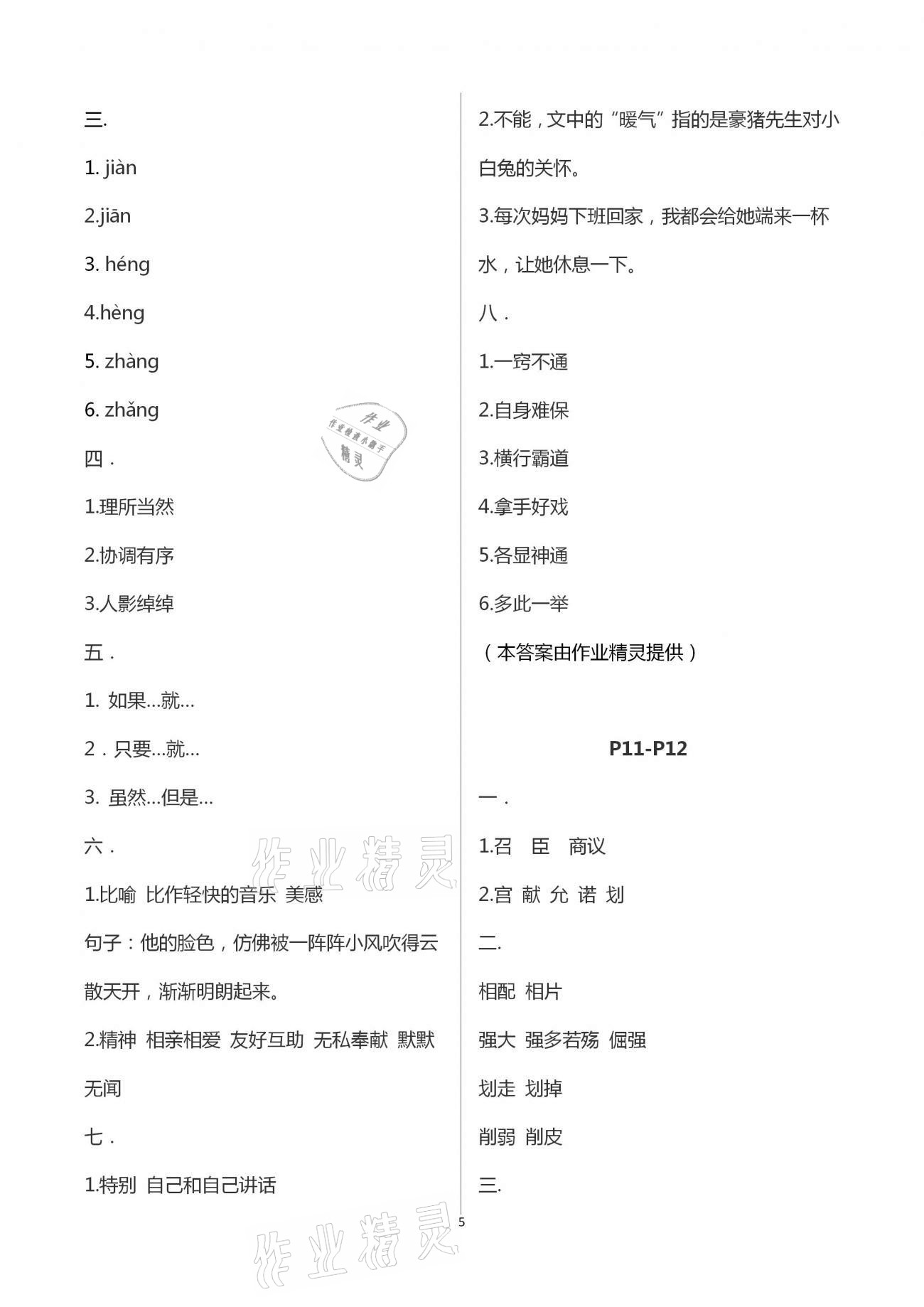 2021年繽紛假期五年級語文河北教育出版社 第5頁