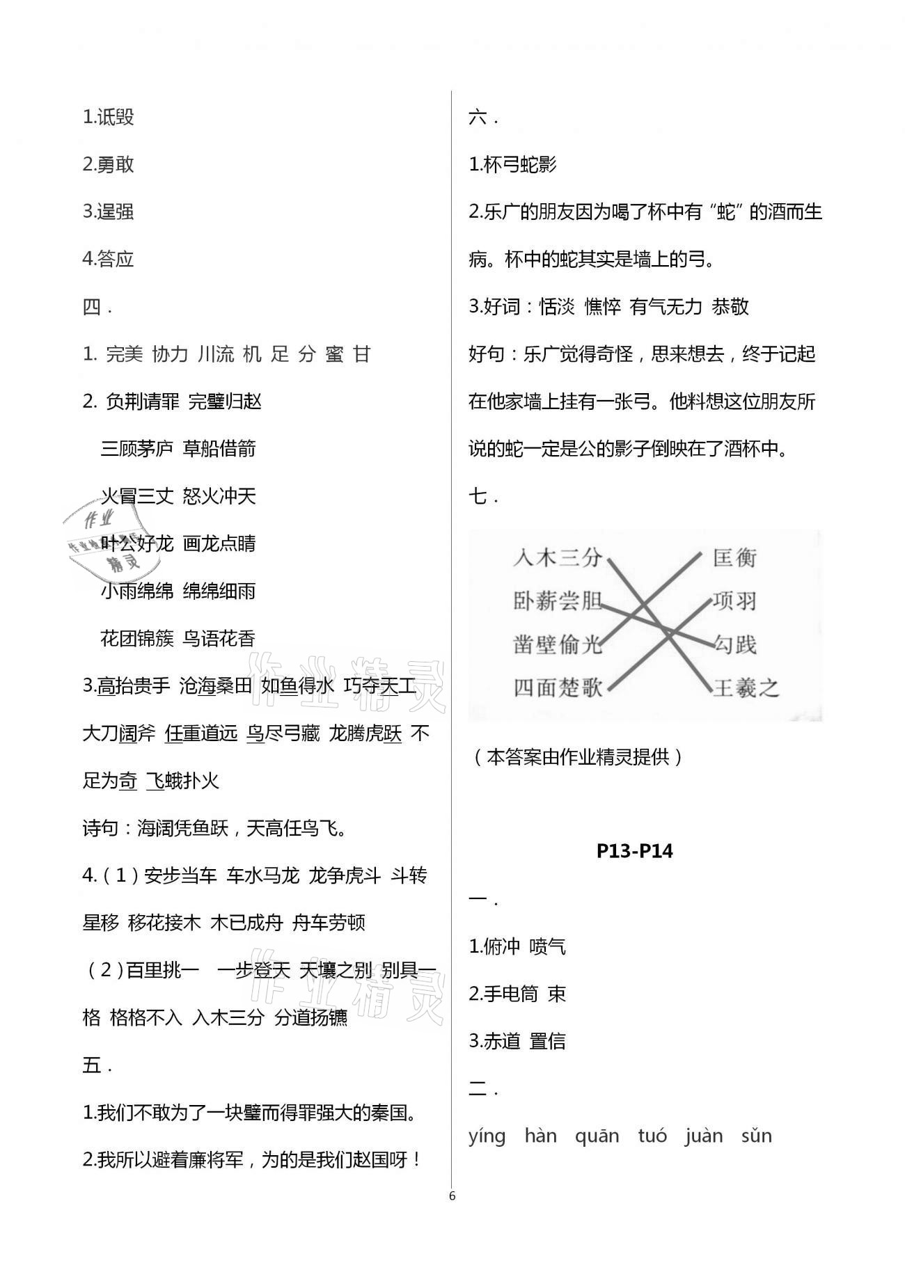 2021年繽紛假期五年級語文河北教育出版社 第6頁