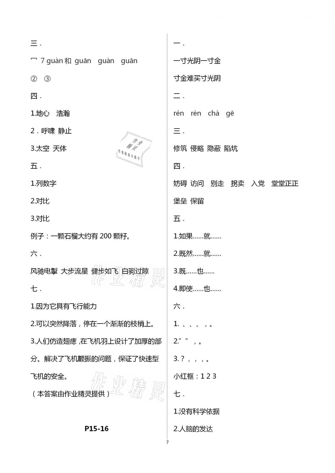 2021年繽紛假期五年級(jí)語(yǔ)文河北教育出版社 第7頁(yè)