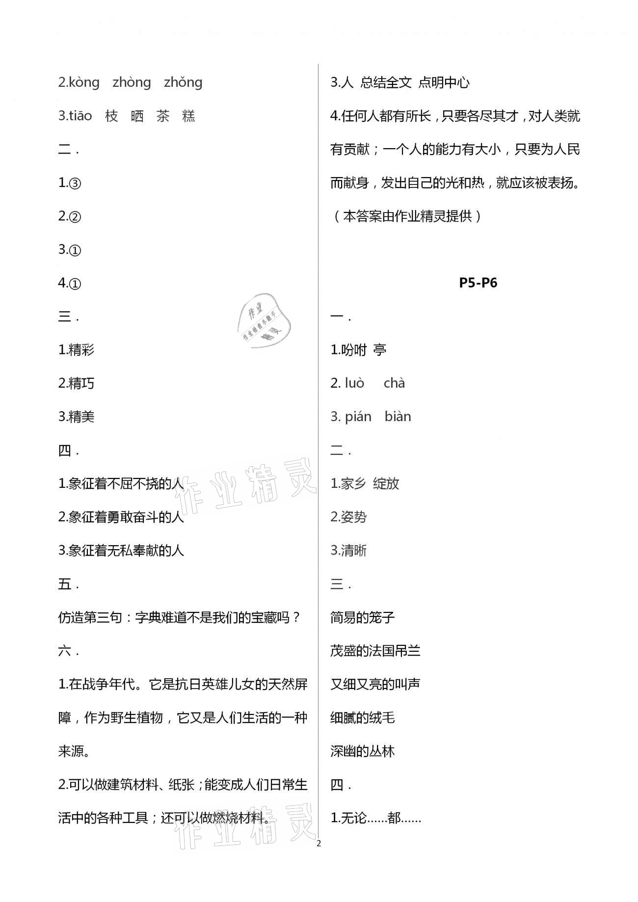 2021年缤纷假期五年级语文河北教育出版社 第2页