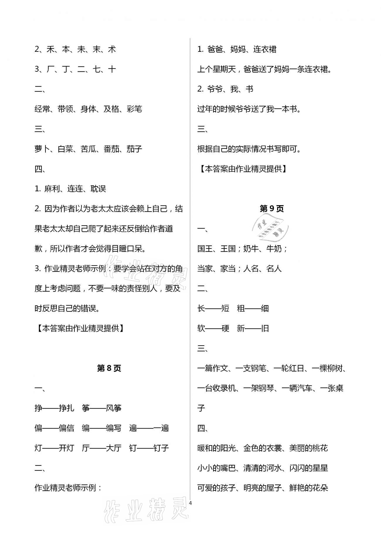 2021年寒假生活三年级语文人教版宁夏人民教育出版社 第4页