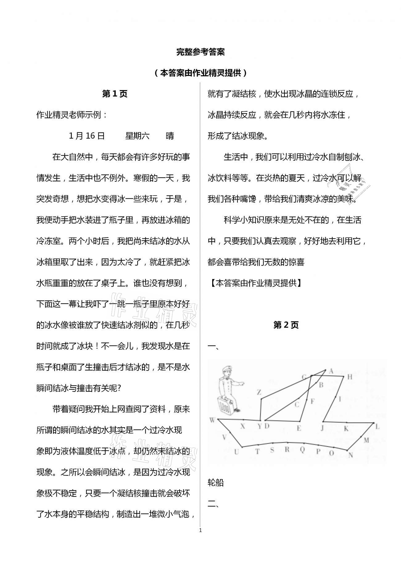 2021年寒假生活三年级语文人教版宁夏人民教育出版社 第1页