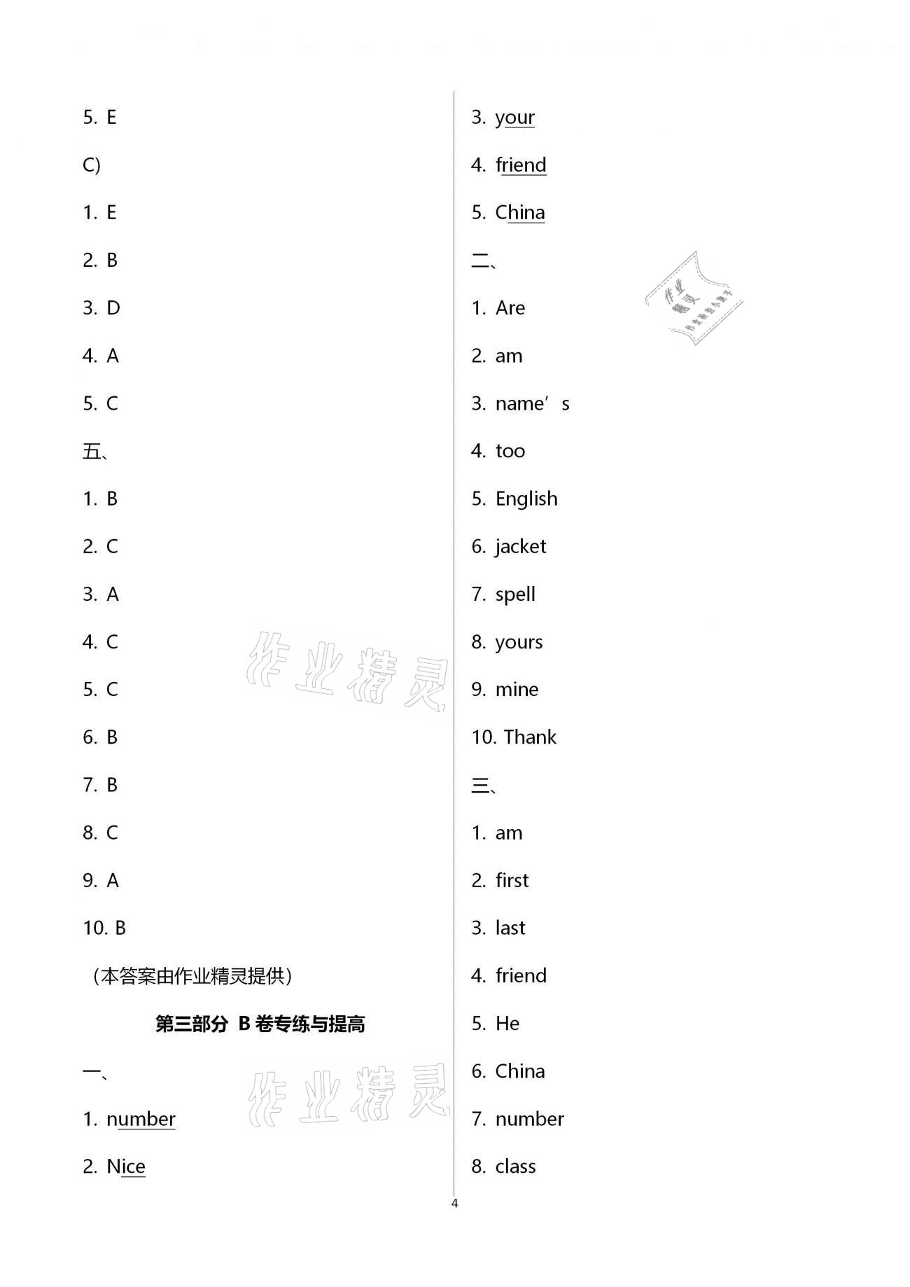 2021年点对点期末复习及智胜寒假七年级英语上册 第4页