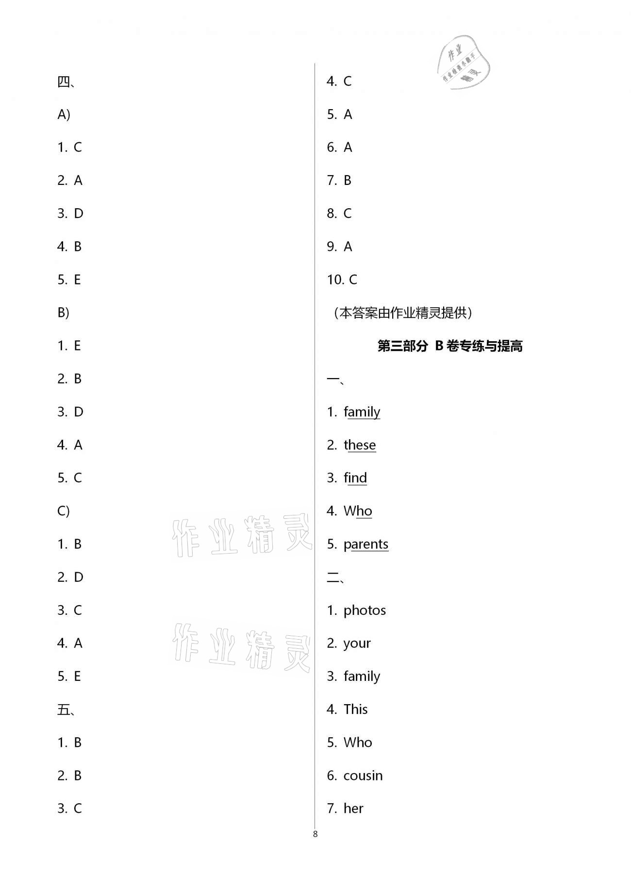 2021年点对点期末复习及智胜寒假七年级英语上册 第8页