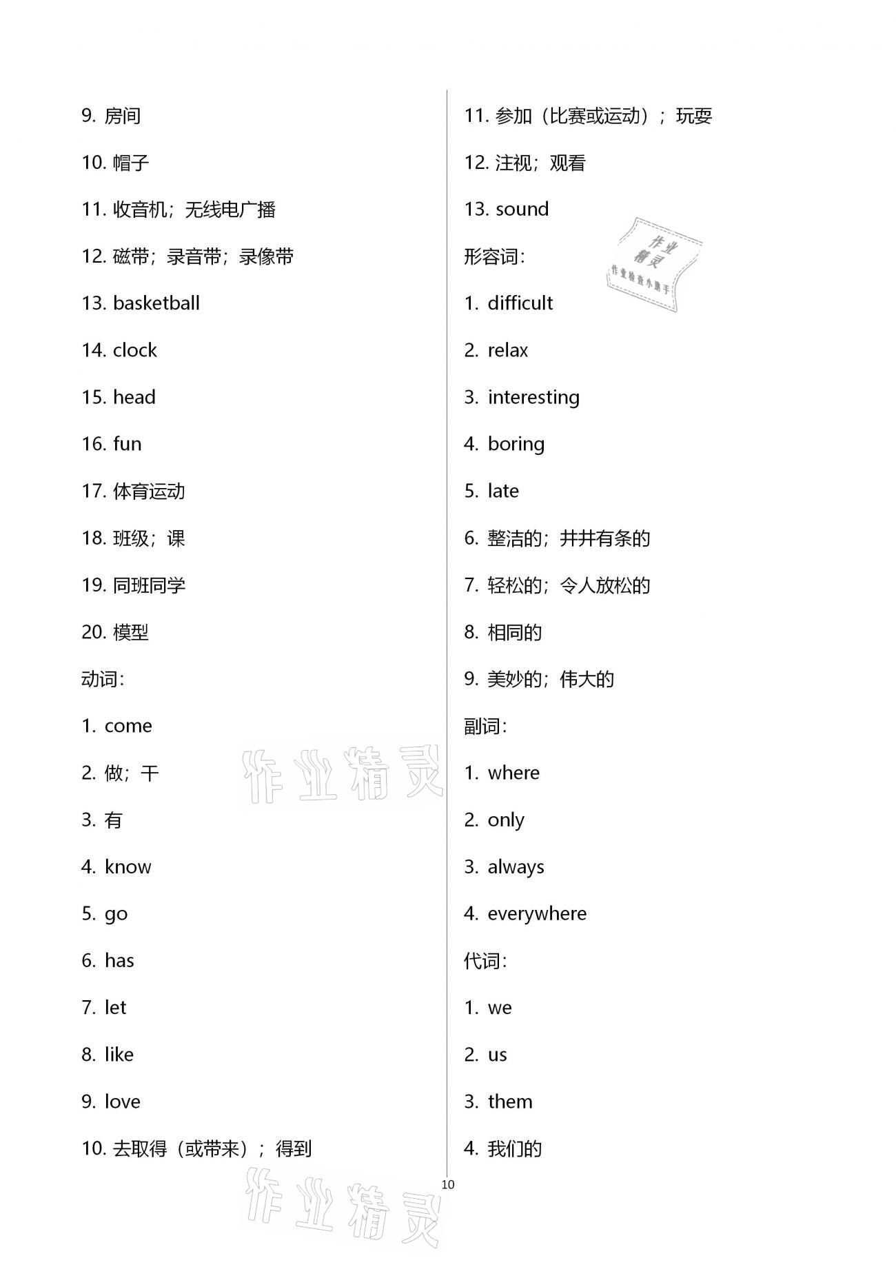 2021年点对点期末复习及智胜寒假七年级英语上册 第10页