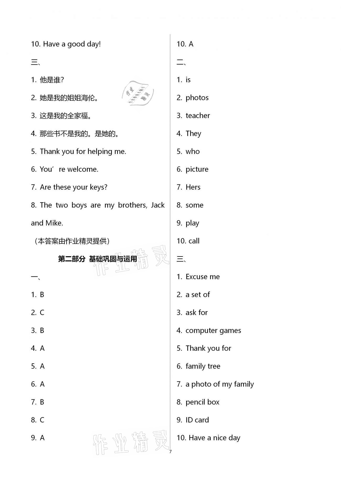 2021年点对点期末复习及智胜寒假七年级英语上册 第7页