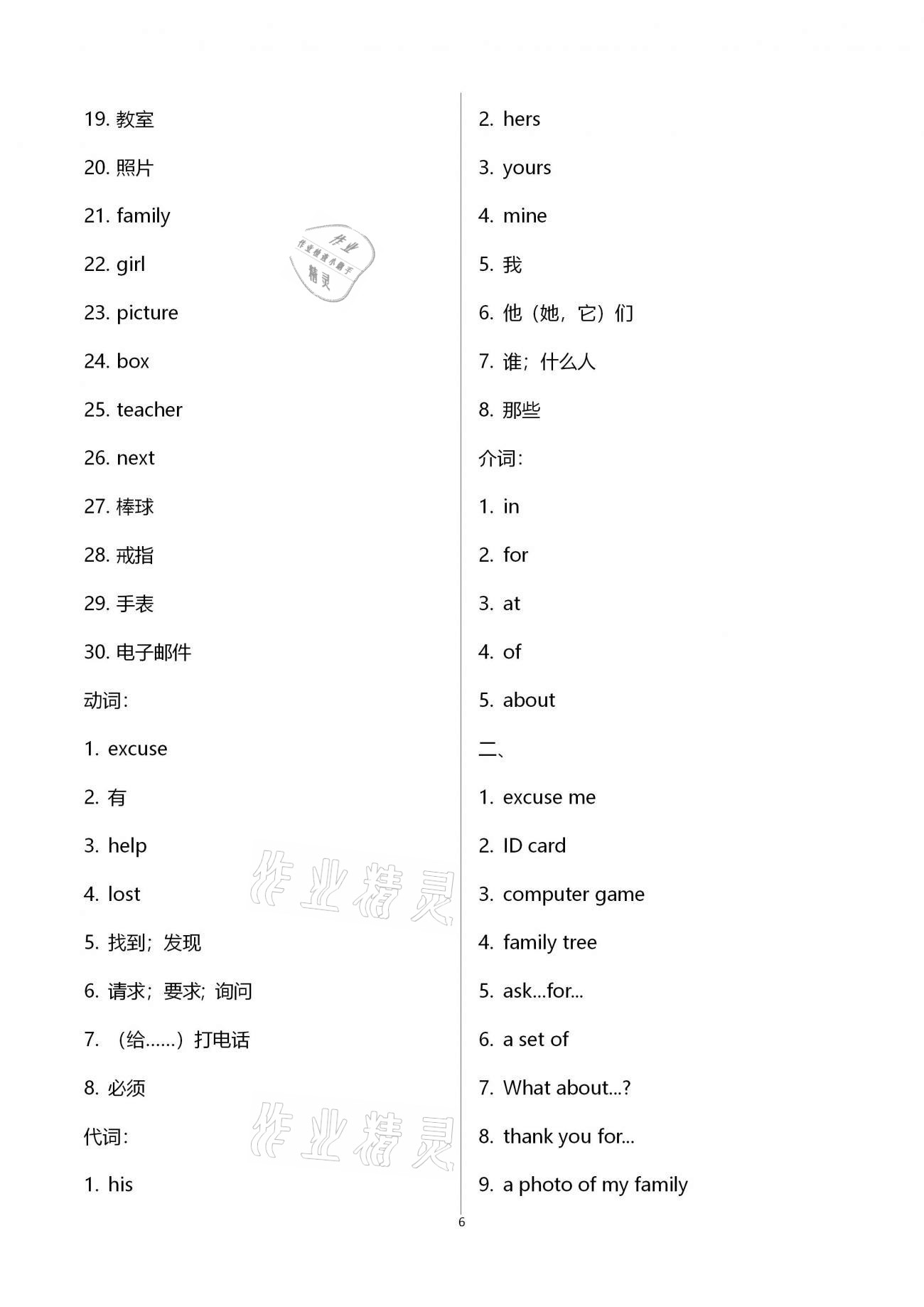 2021年点对点期末复习及智胜寒假七年级英语上册 第6页