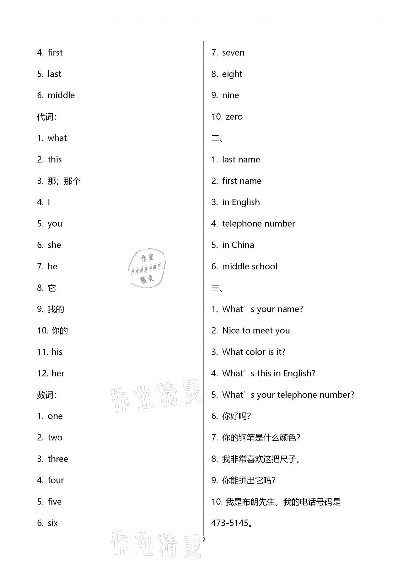 2021年点对点期末复习及智胜寒假七年级英语上册 第2页